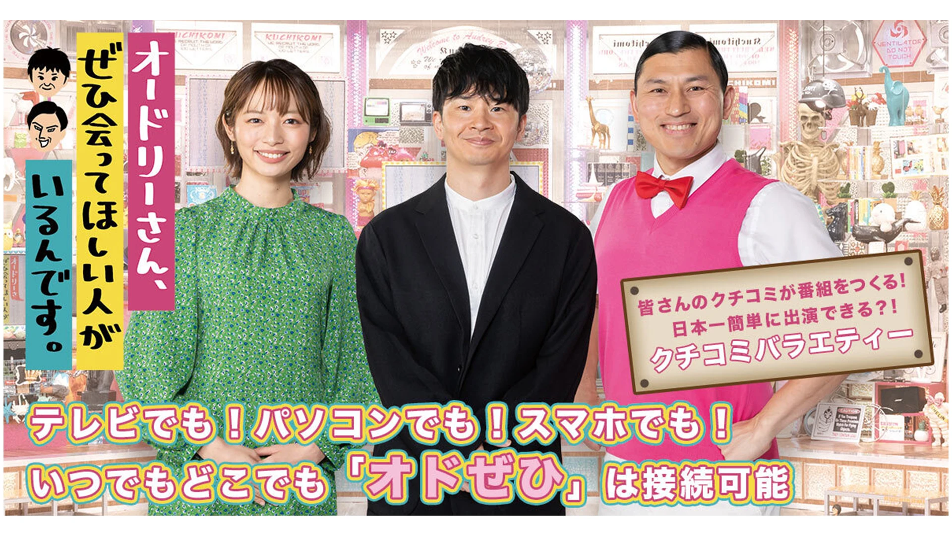 【テレビ出演情報】 宮脇選手、ふたたび「オードリーさん、ぜひ会ってほしい人がいるんです。」に出演決定！