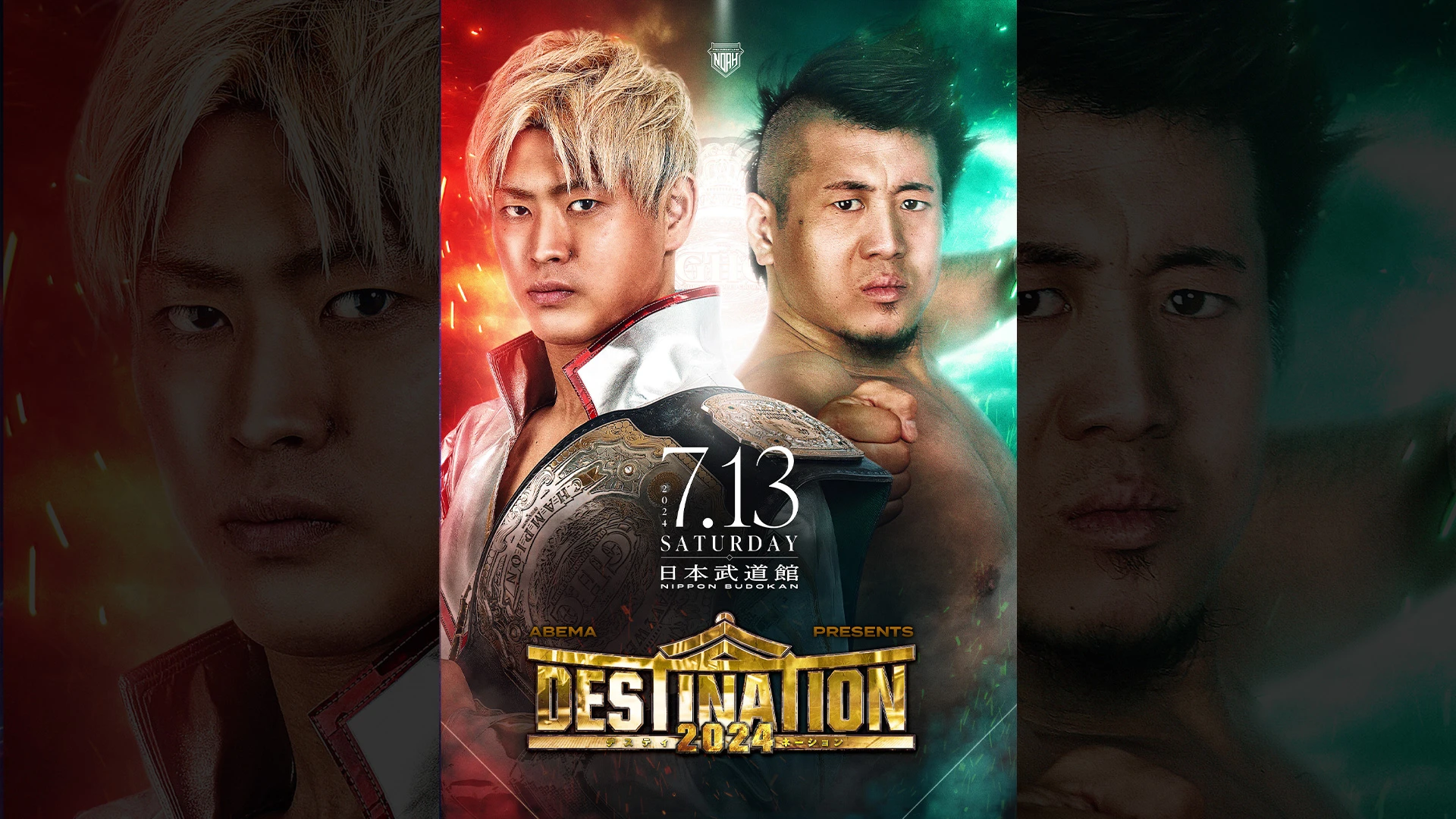 【武道館決戦】新世代対決！7.13日本武道館大会 GHCヘビー級選手権試合【王者】清宮海斗vsYOICHI【挑戦者】ビジュアル公開！