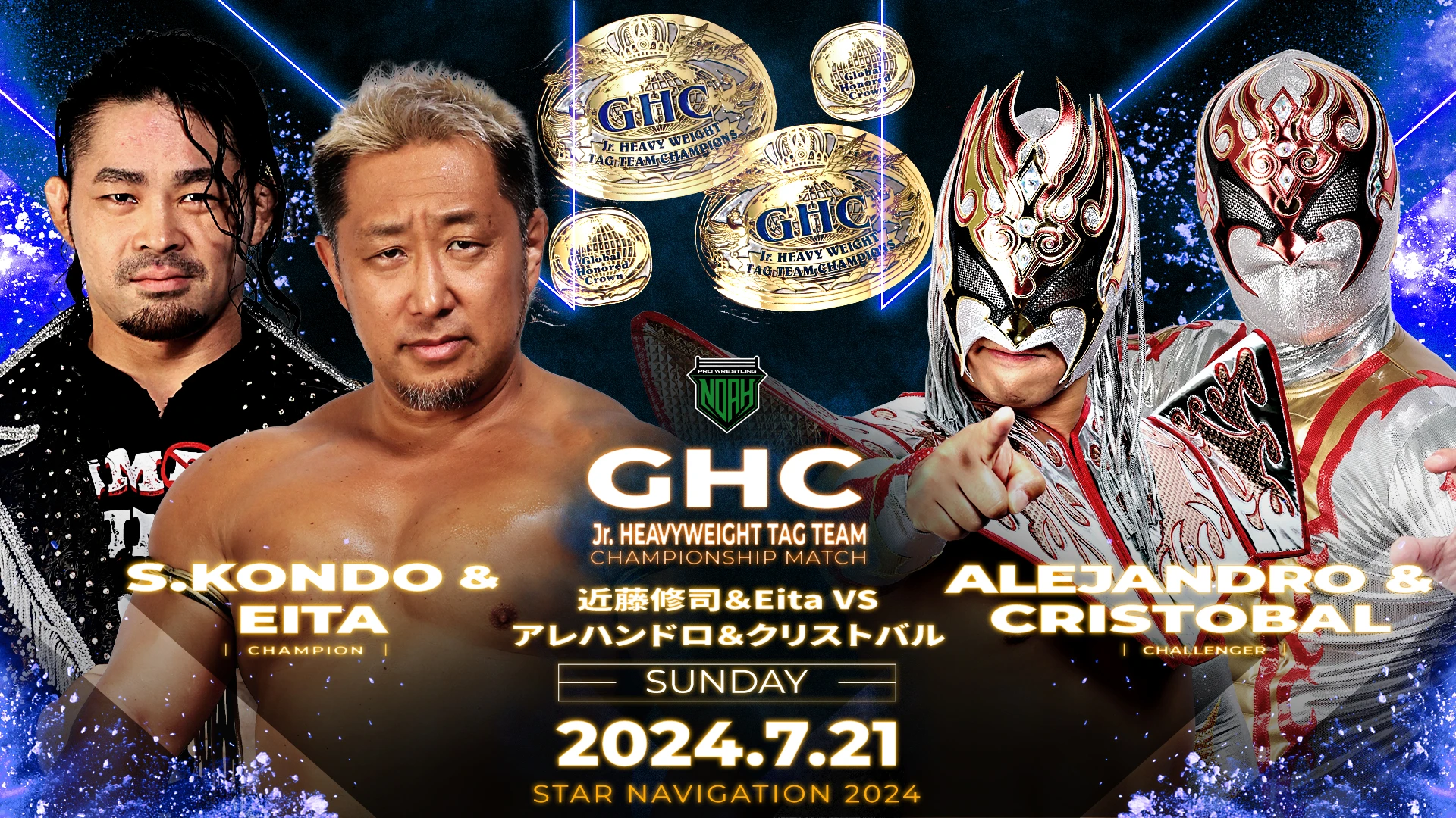 【GHCジュニアタッグ王座戦決定！】7.21後楽園ホール大会 一部対戦カード決定のお知らせ