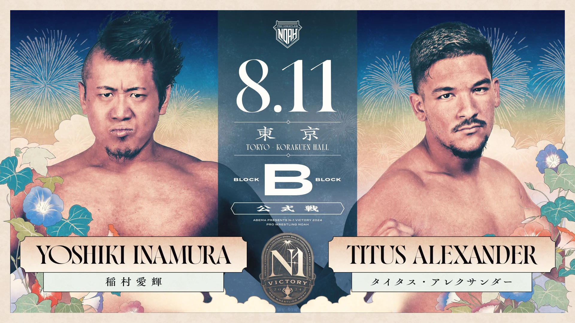 8.11後楽園ホール大会】試合順決定のお知らせ | プロレスリング・ノア公式サイト | PRO-WRESTLING NOAH OFFICIAL SITE