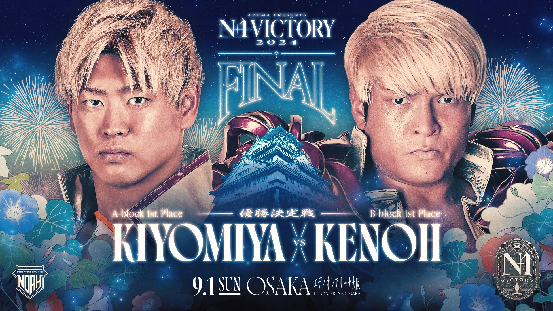 ビジュアル完成】史上初！N-1 VICTORY 2024 優勝決定戦／GHCヘビー級