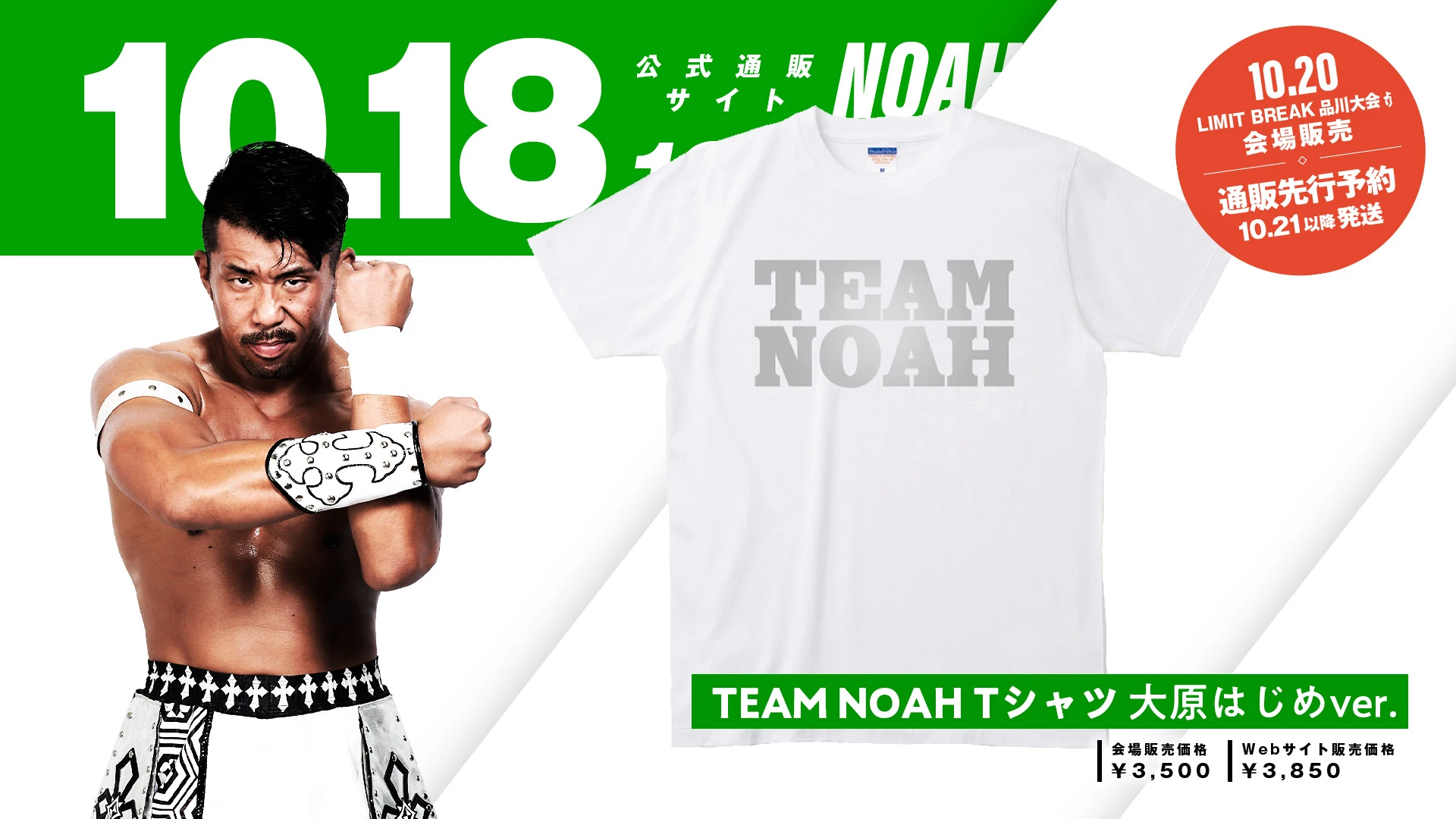 新商品情報】TEAM NOAH Tシャツに大原はじめver.登場！10.20サイン＆撮影会に小峠篤司選手と一緒に登場、この機会にぜひご参加ください！  | プロレスリング・ノア公式サイト | PRO-WRESTLING NOAH OFFICIAL SITE