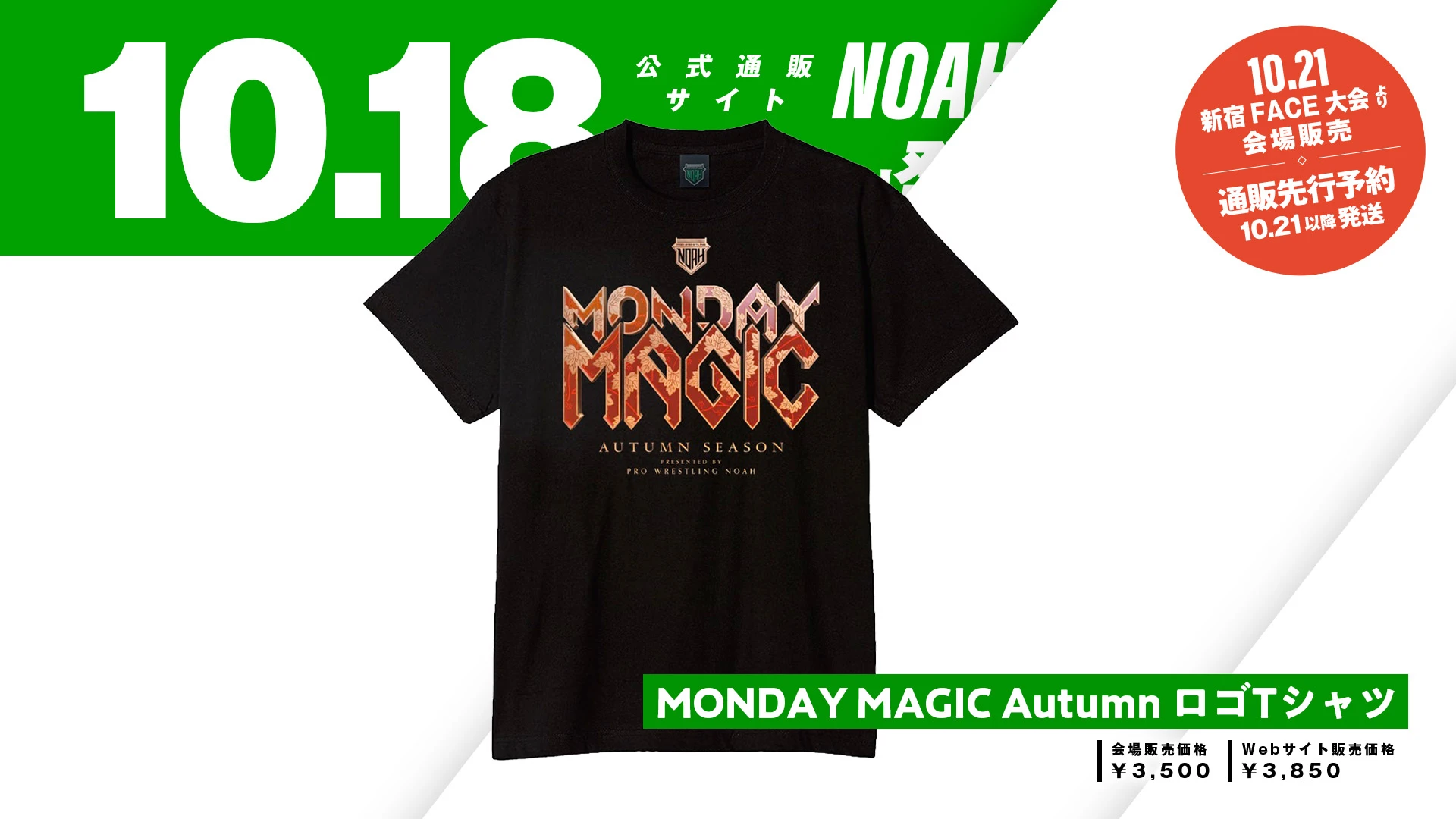 新商品情報】MONDAY MAGIC Autumn始動！ロゴTシャツ＆バケットハット新登場！10.21新宿FACEより会場販売開始！ | プロレスリング・ノア公式サイト  | PRO-WRESTLING NOAH OFFICIAL SITE