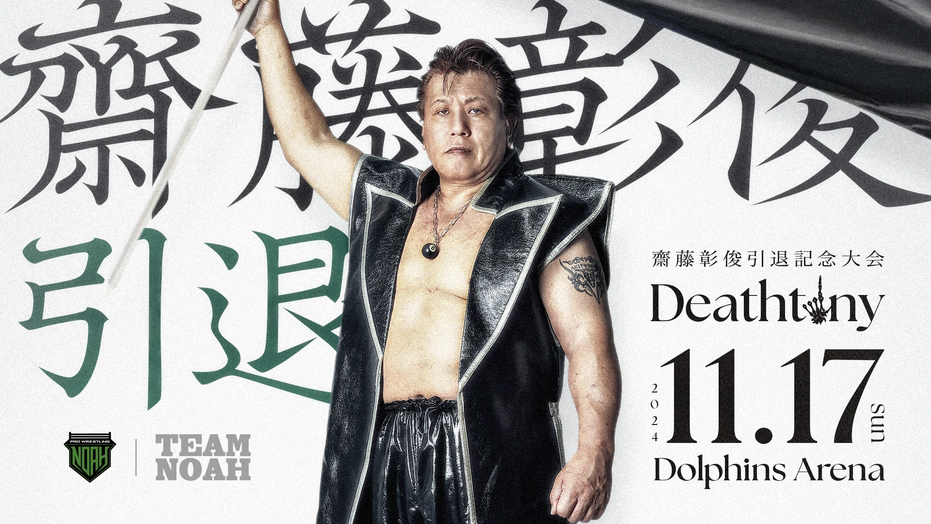週刊プロレス 2009年7月8日号 通巻No.1479 齋藤彰俊 B・スミス