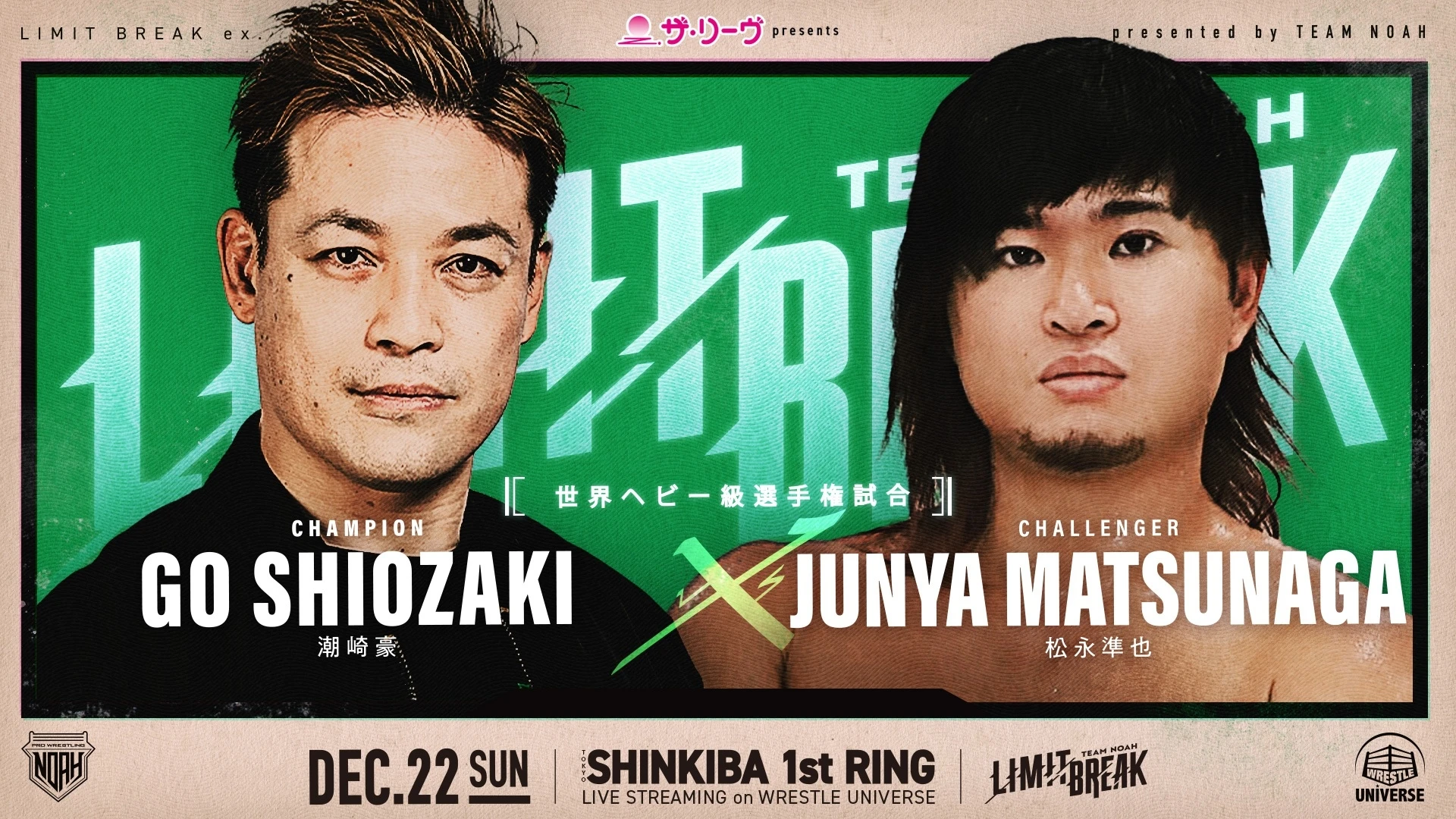 【前売券は21日17時まで販売】12月22日・新木場1stRING大会直前情報