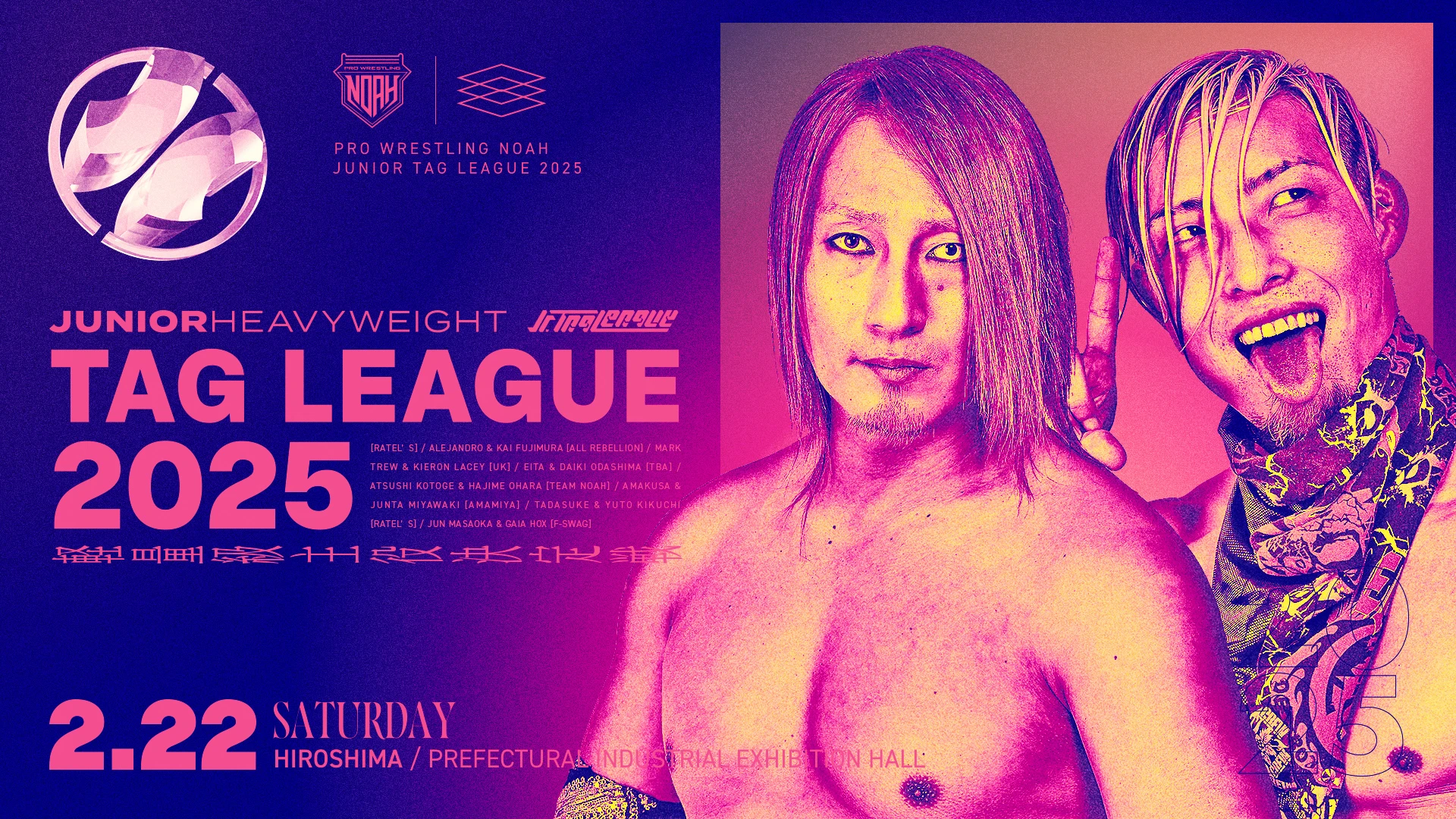 『NOAH Jr. TAG LEAGUE 2025」3連戦がなんと、 レッスルユニバース生中継に変更