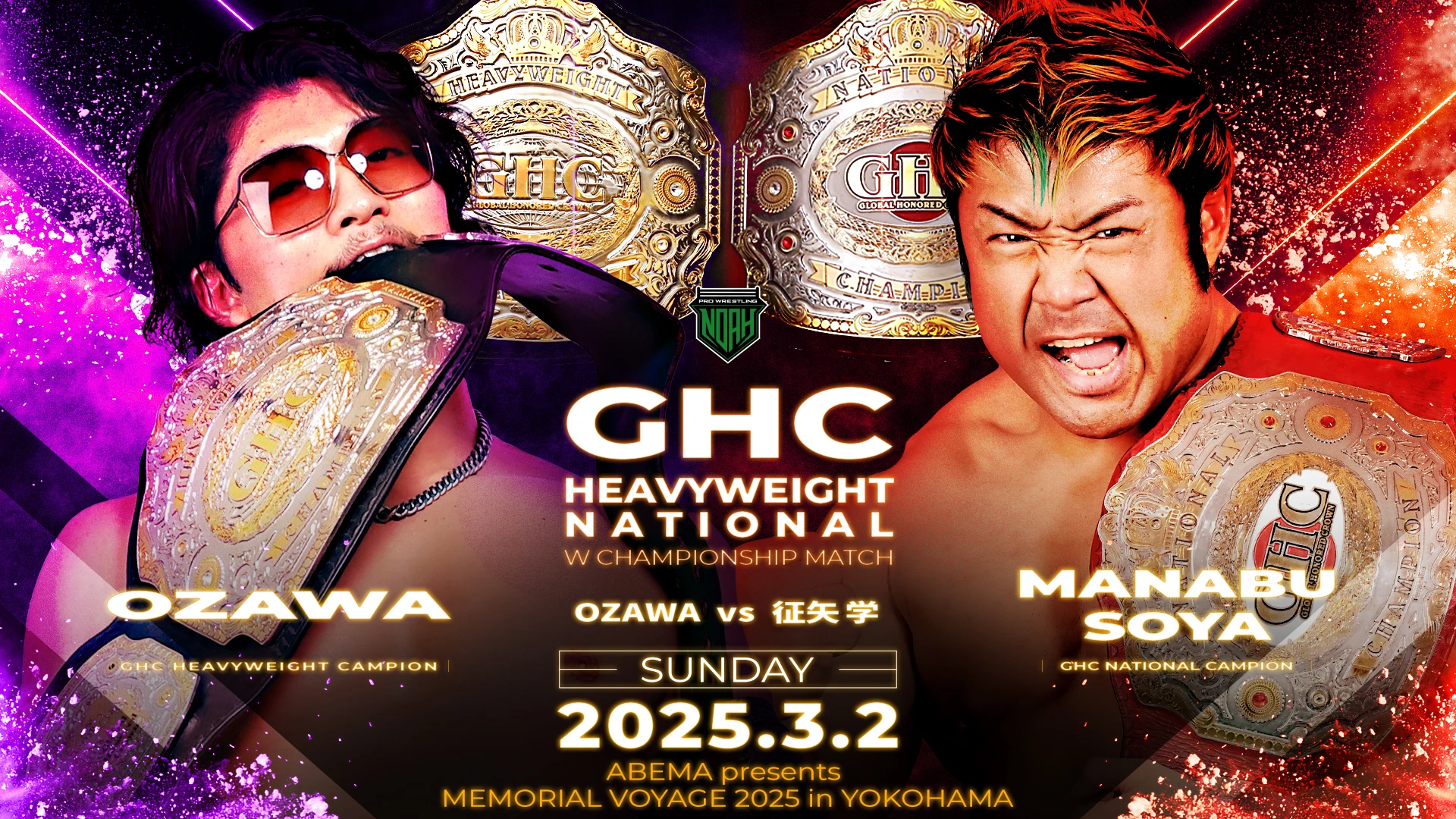 【GHCヘビー&GHCナショナル ダブルタイトル戦決定！】3.2横浜武道館大会 一部対戦カード決定のお知らせ