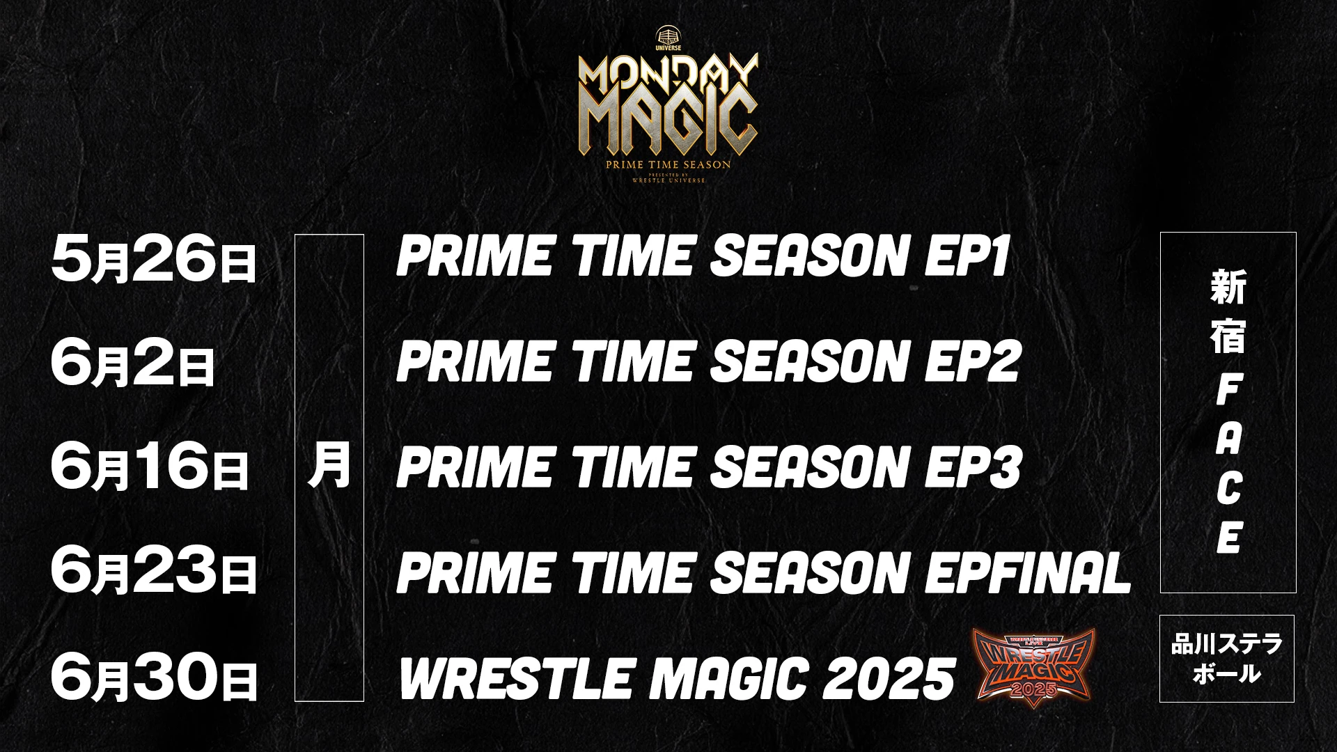 MONDAY MAGIC PRIME TIME season、WRESTLE MAGIC 2025 チケット販売スケジュール決定のお知らせ