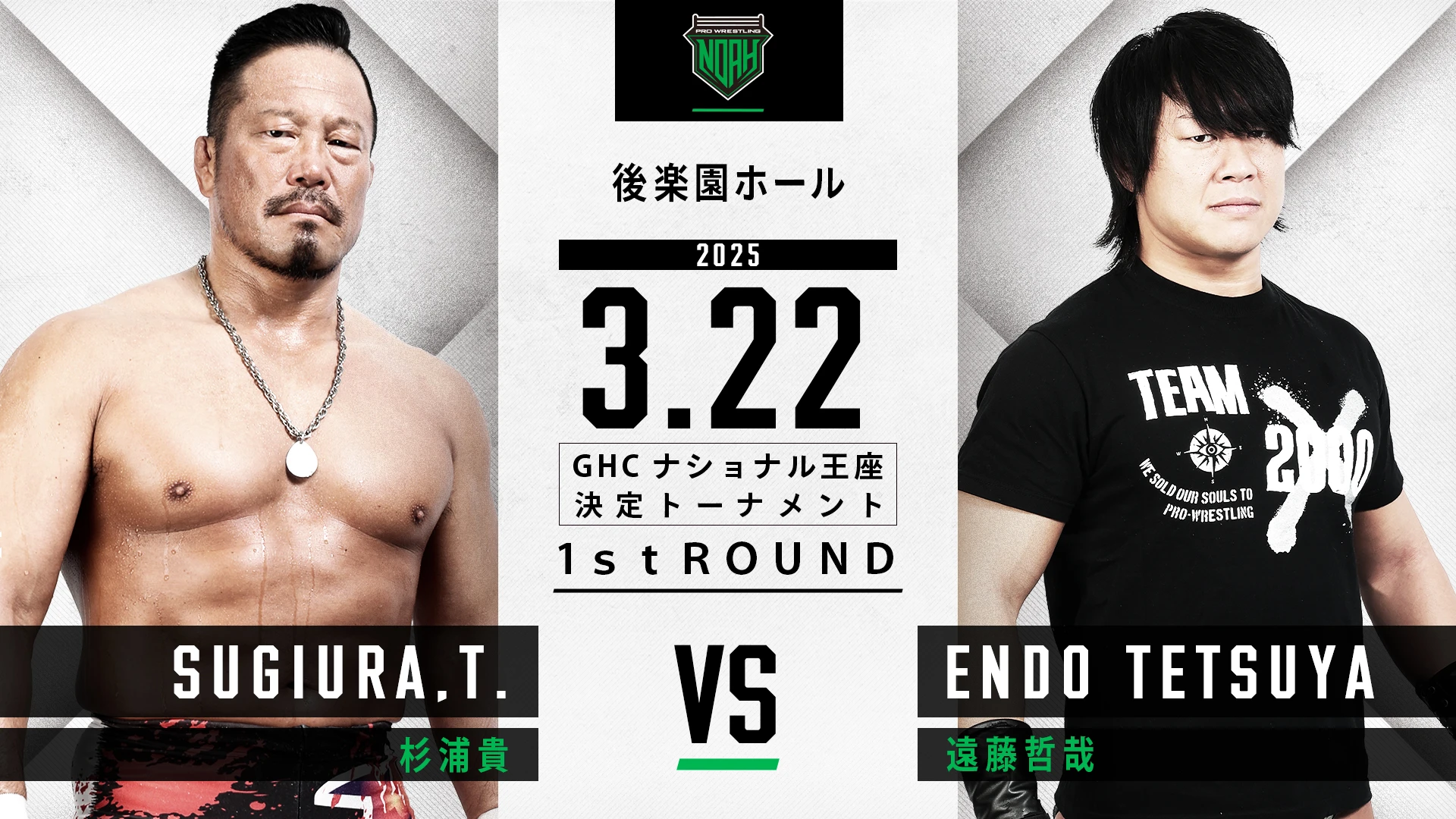 【GHCナショナル王座決定トーナメント開催】3.22後楽園ホール大会全対戦カード決定のお知らせ