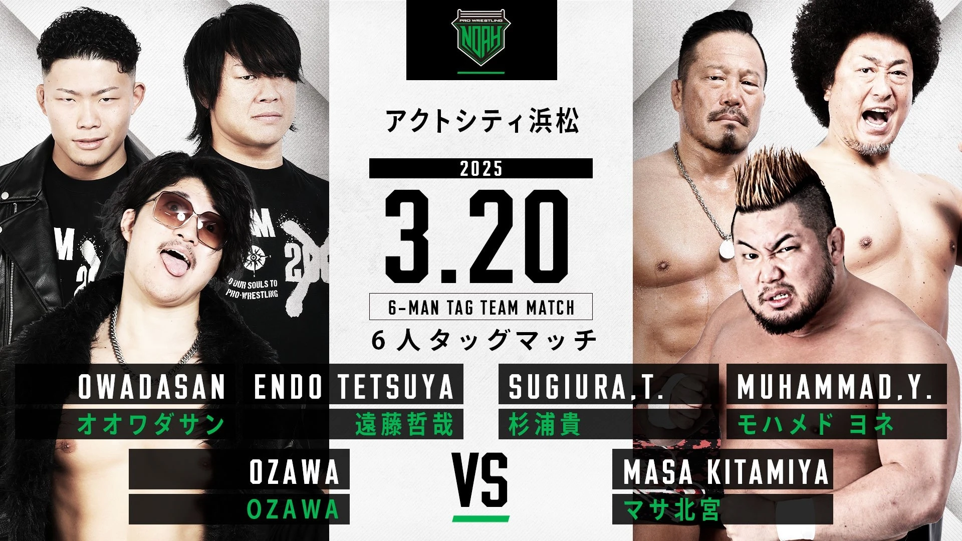 【前売券は19日17時まで】3月20日・アクトシティ浜松大会直前情報