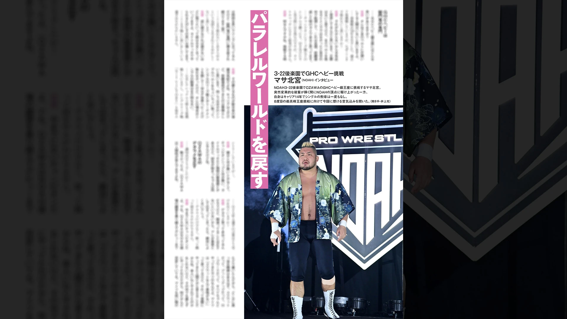 3月19日（水）発売の「週刊プロレス」4月2日号（No.2347）