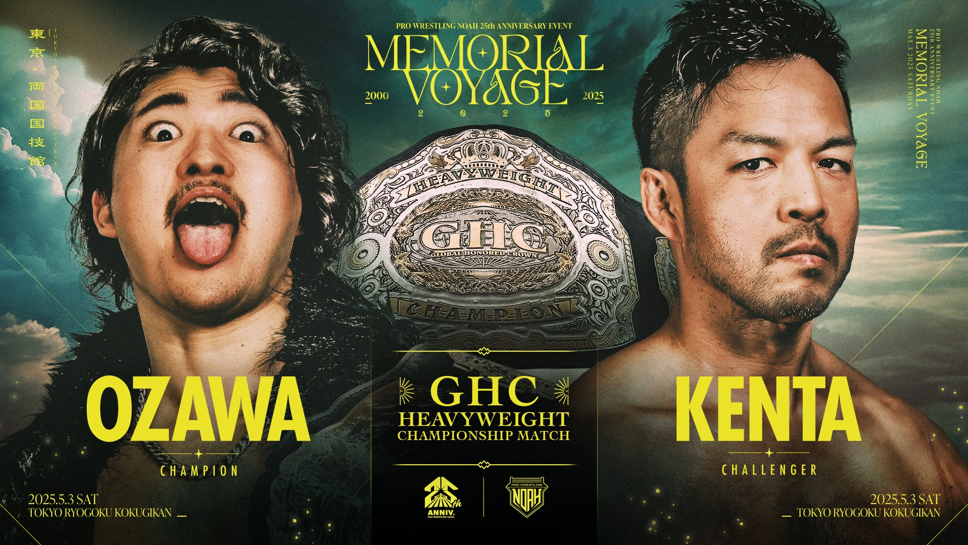 GHCヘビー級王座戦決定】5.3両国国技館大会 一部対戦カード決定