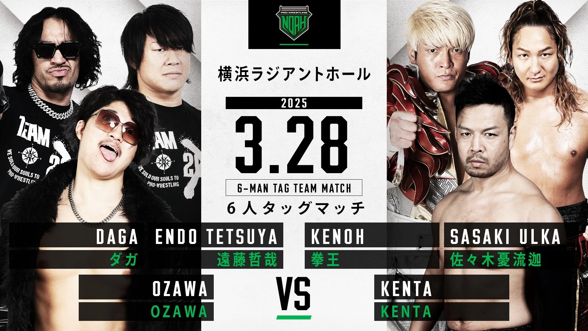 【前売券は27日17時まで販売】3月28日・横浜ラジアントホール大会直前情報