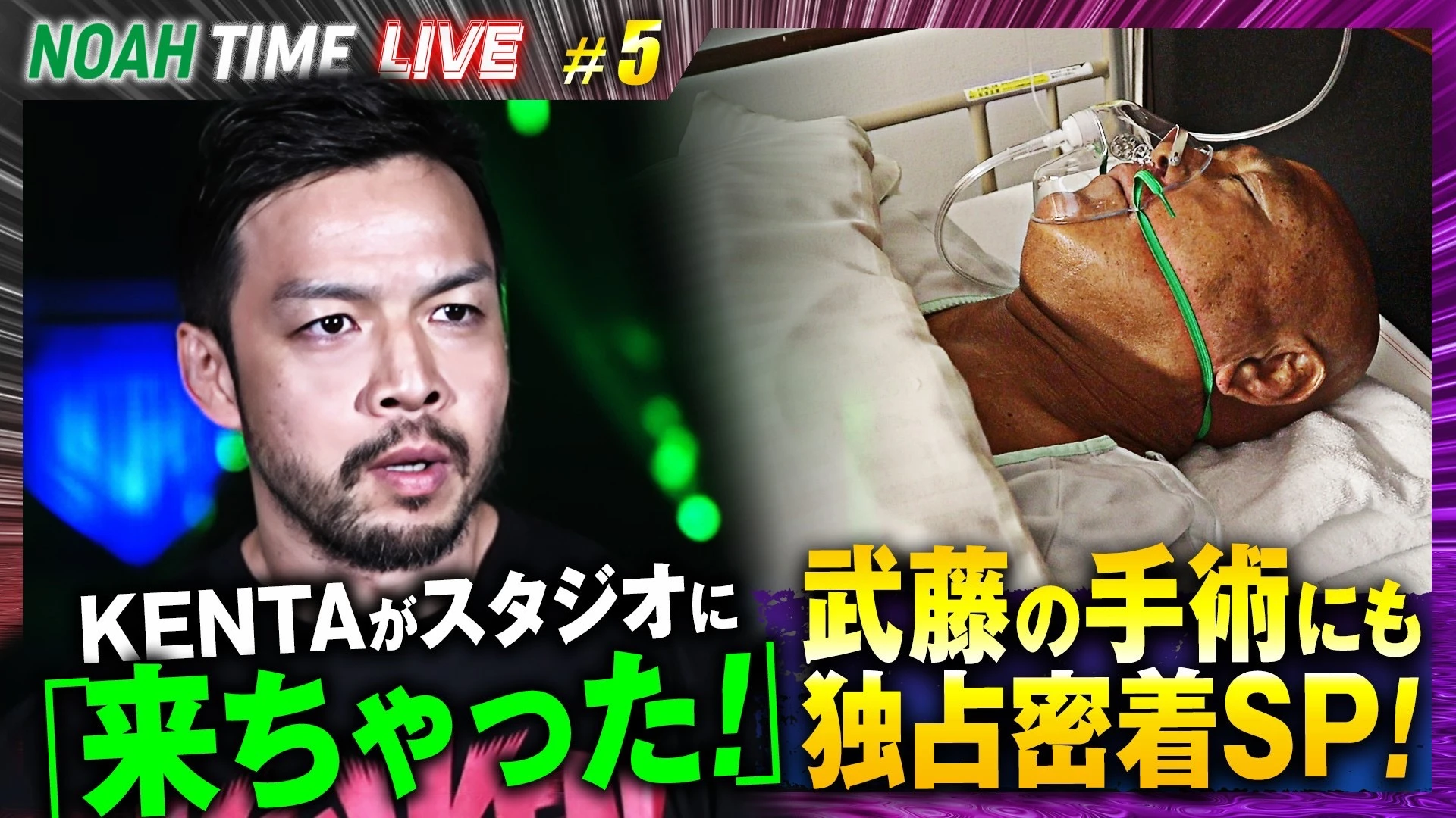 【明日21時放送！】「ABEMA」にて『NOAH TIME LIVE #5』3月27日（木）21時より生中継！