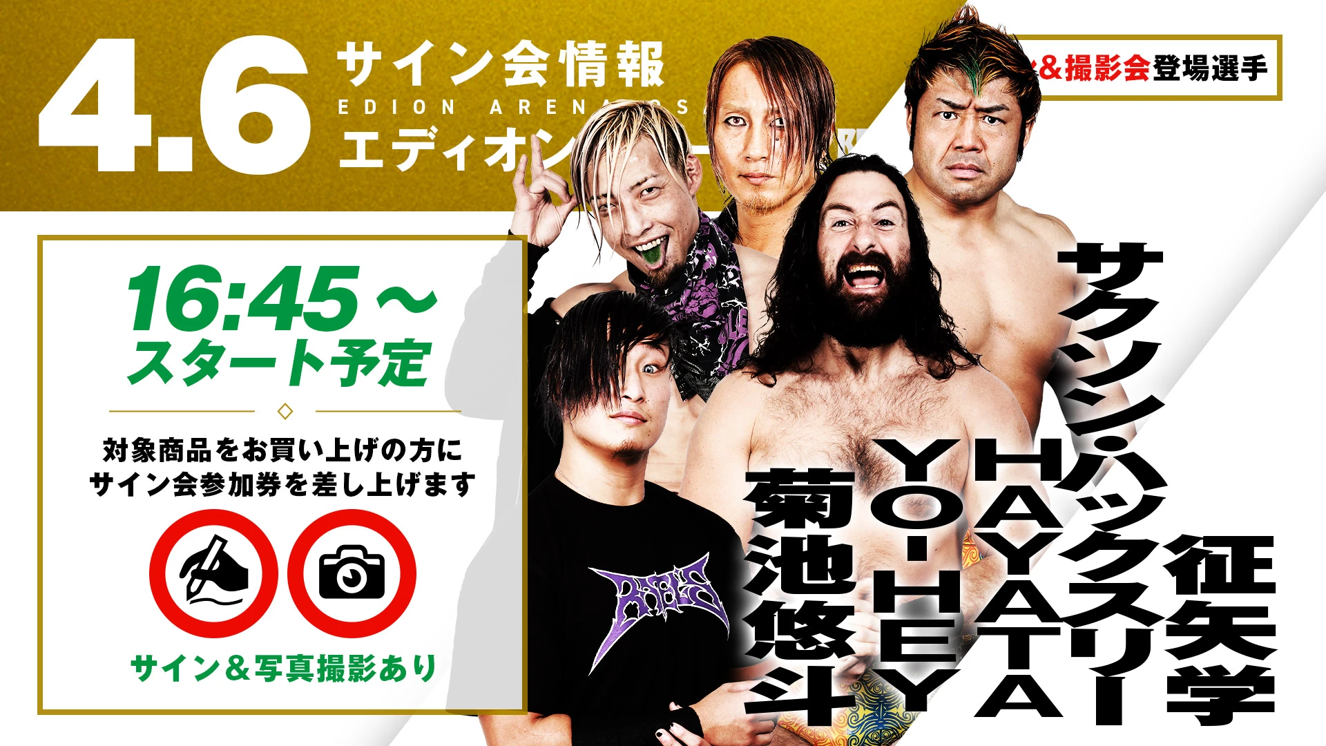【4.6(日)大阪】試合前サイン会決定！情熱RATEL'Sが全員そろって登場！