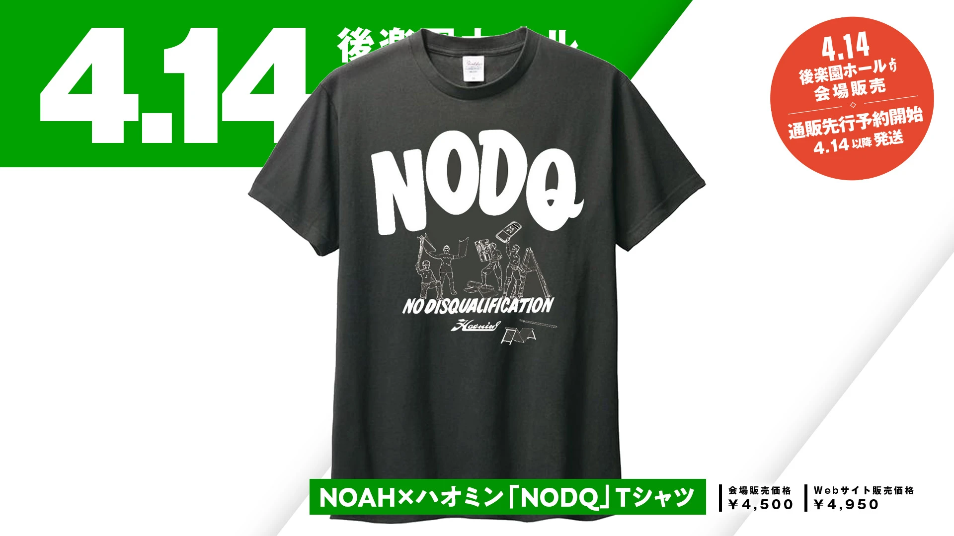 4.14後楽園 新商品】NODQマッチ開催記念！NOAH×ハオミンのSP