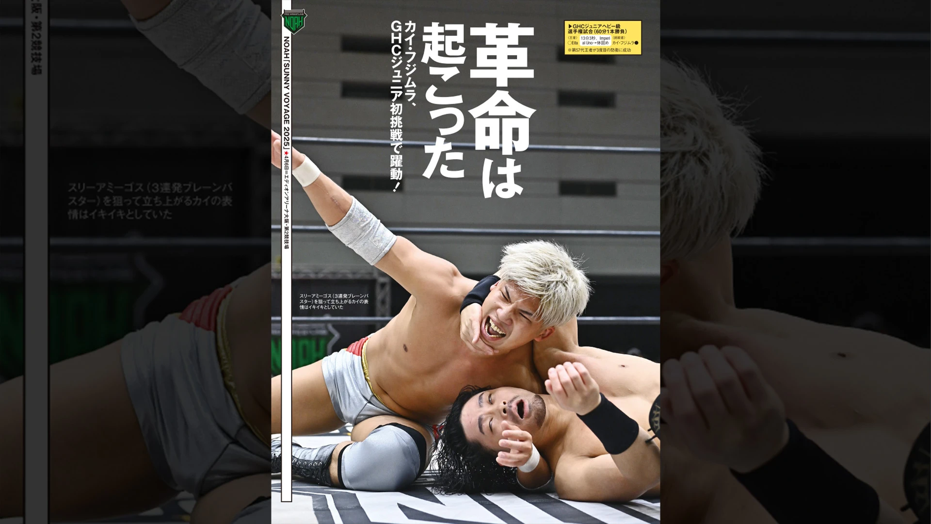 4月9日（水）発売の「週刊プロレス」4月23日号（No.2350）