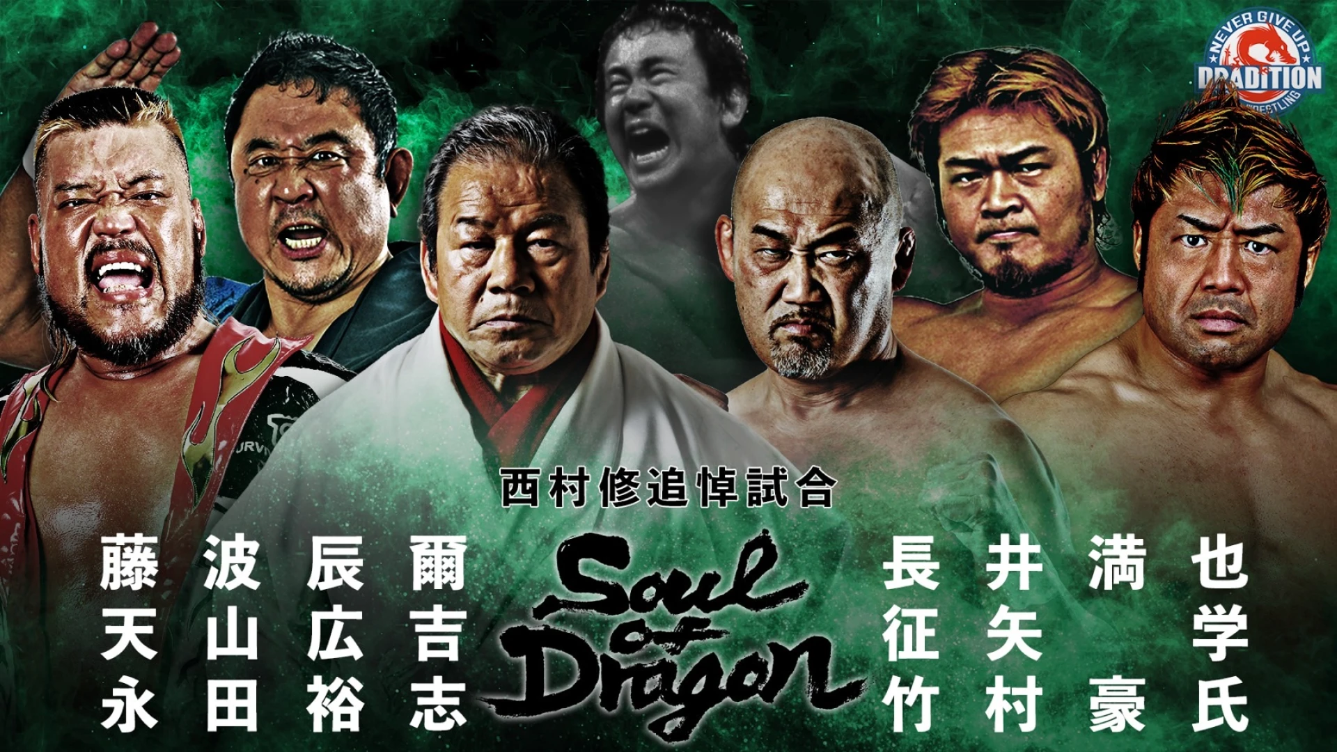 【他団体参戦情報】5月16日（金）DRADITION 後楽園ホール大会に征矢学 参戦！