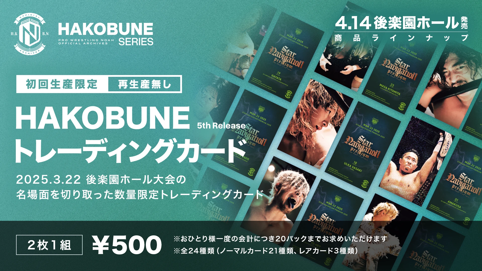 4.14後楽園】HAKOBUNE SERIES第5弾！トレーディングカード&缶