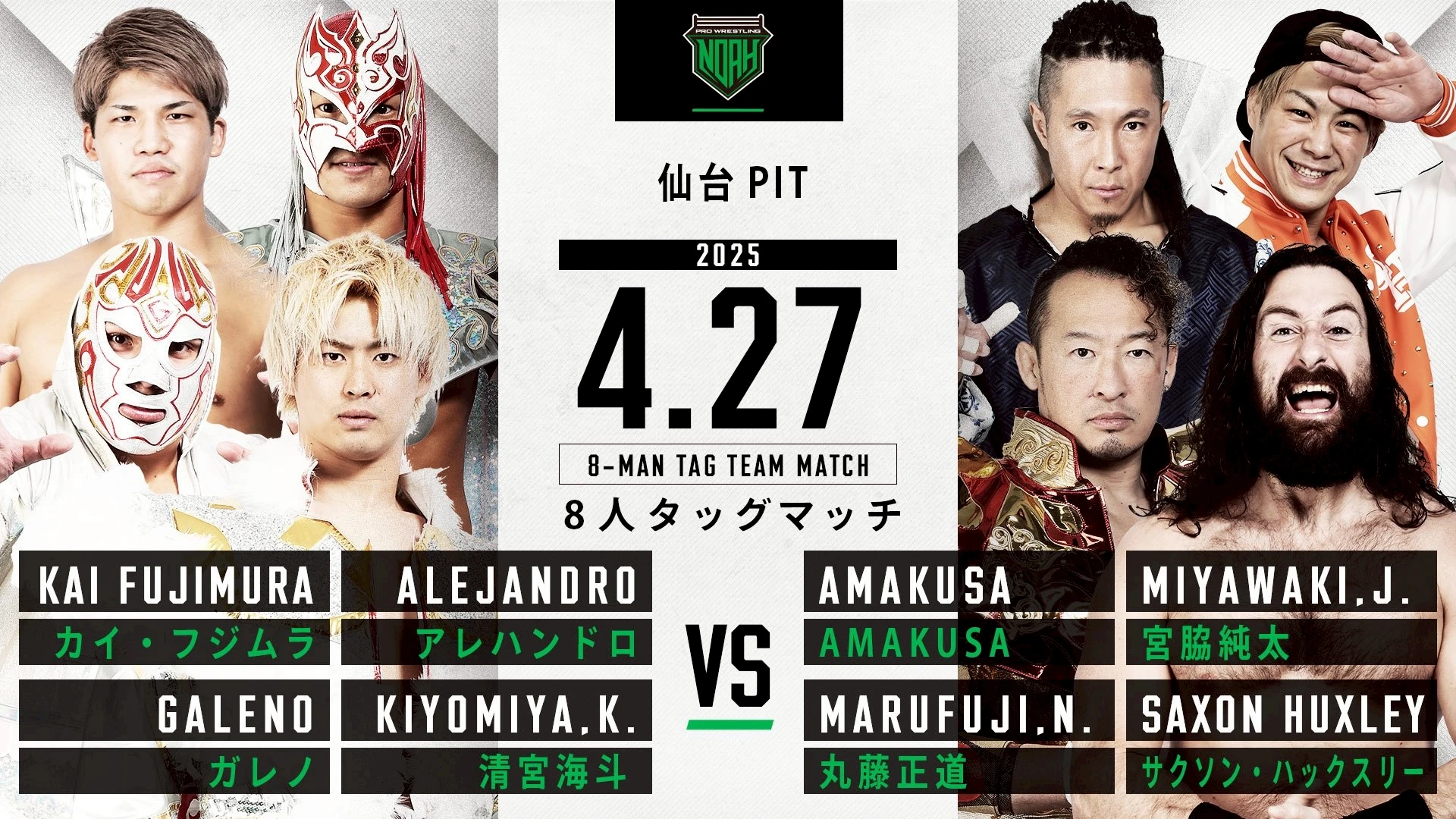 【4.27 仙台PIT大会】全対戦カード決定のお知らせ
