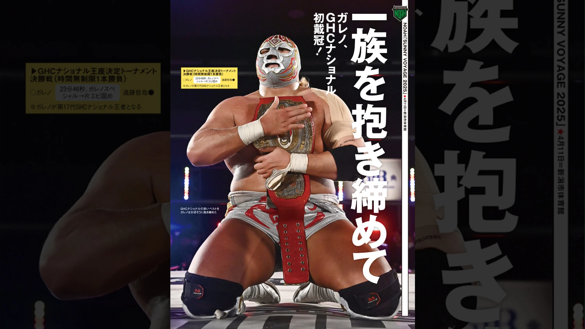 4月16日（水）発売の「週刊プロレス」4月30日号（No.2351）