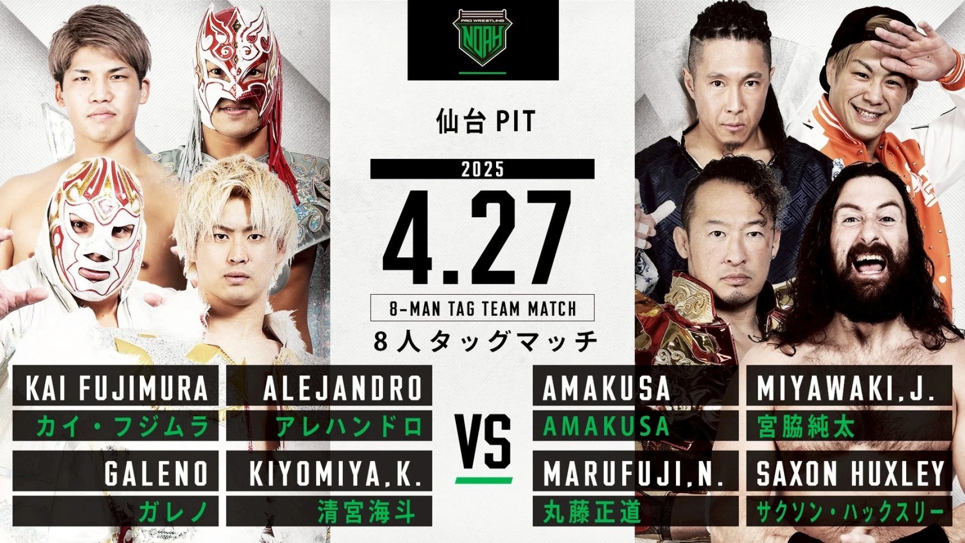【前売券は26日17時まで】4月27日・仙台PIT大会直前情報