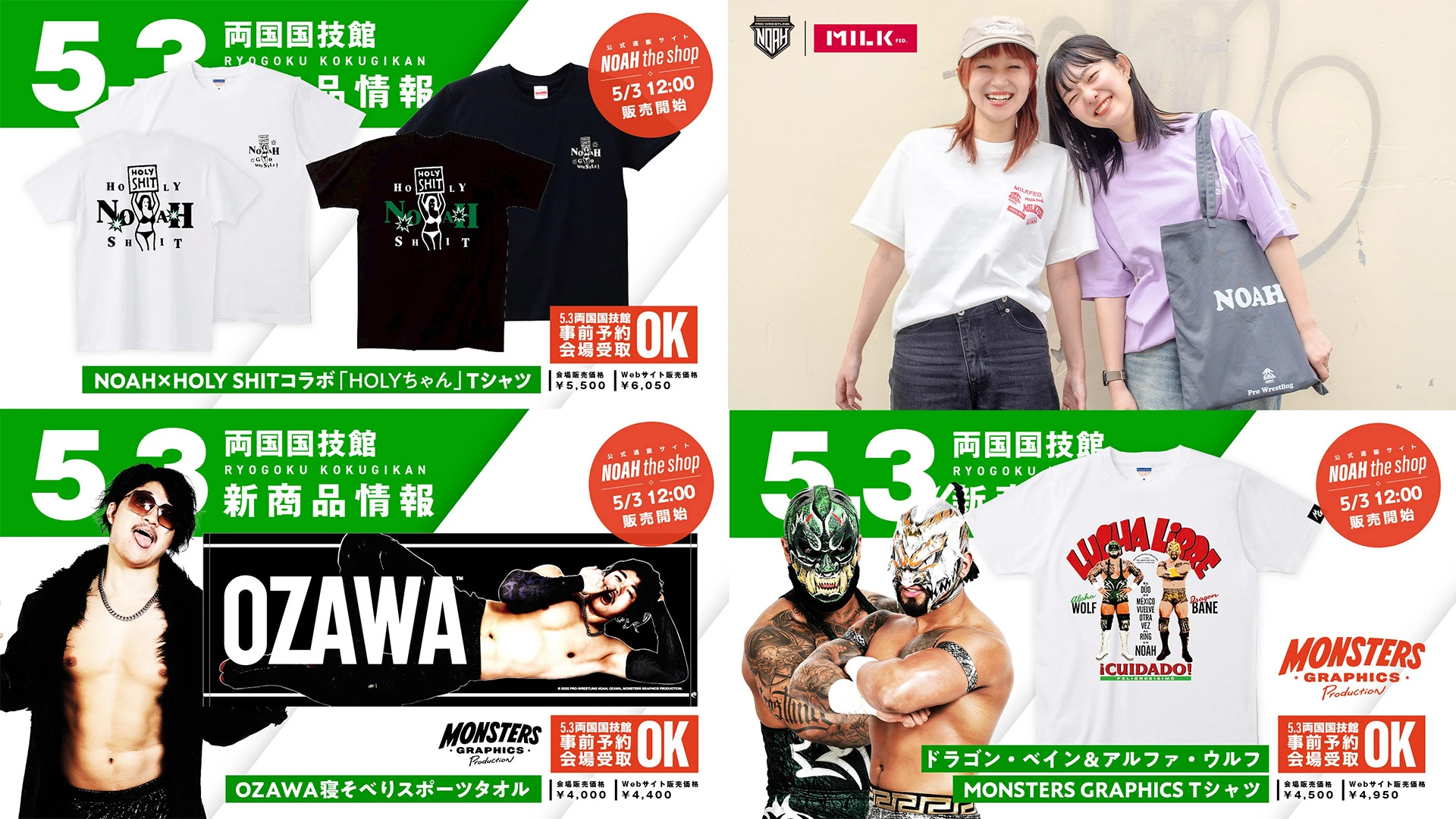 5.3両国 新グッズ第2弾】まだまだあるぞ新グッズ‼︎『NOAH×HOLY
