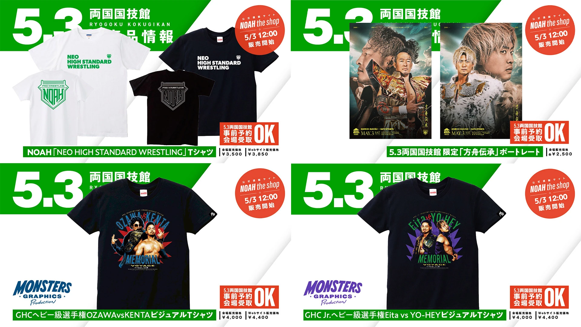 5.3両国 新グッズ第3弾】まだまだ止まらない！新グッズ続々登場