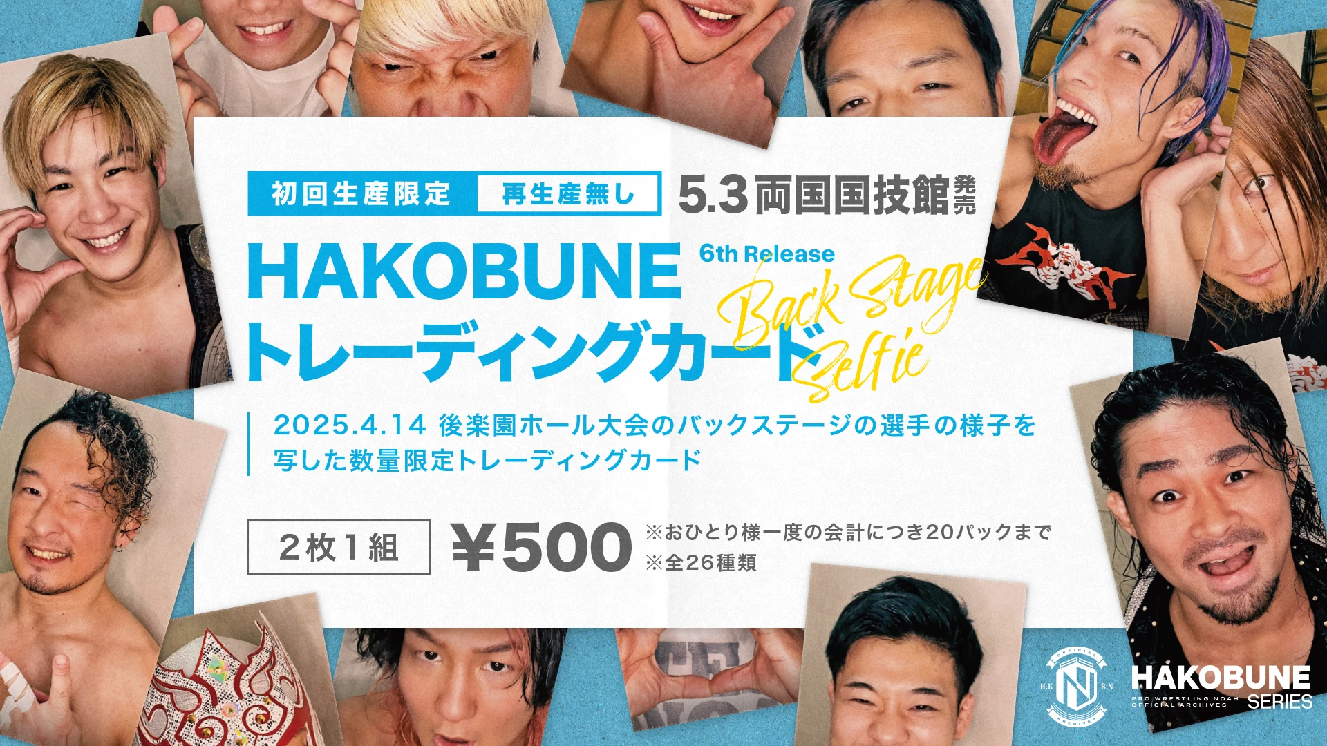 【5.3両国】HAKOBUNE SERIES「ガチャ」「缶ケース」初登場！トレカ/Tシャツも発売決定！
