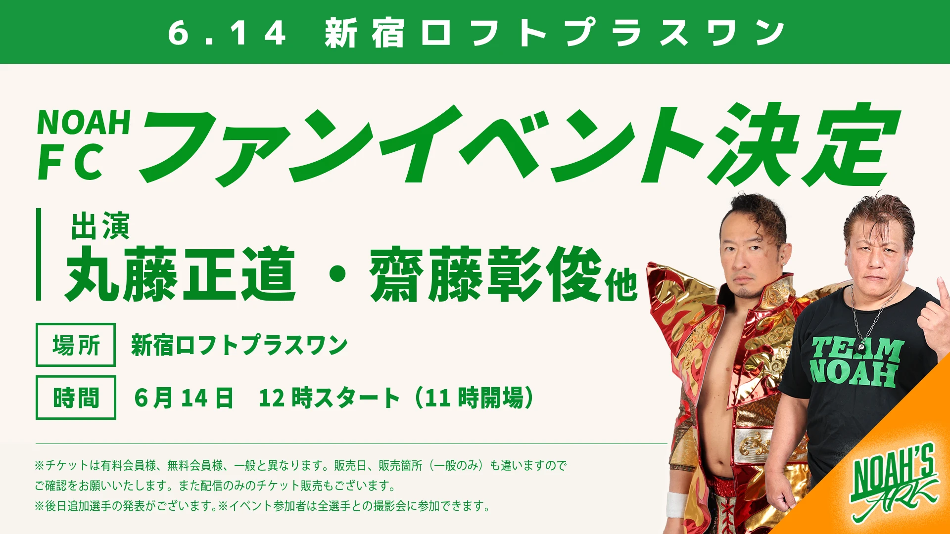 【FC情報】ファンクラブイベントのお知らせ【一般枠もございます】