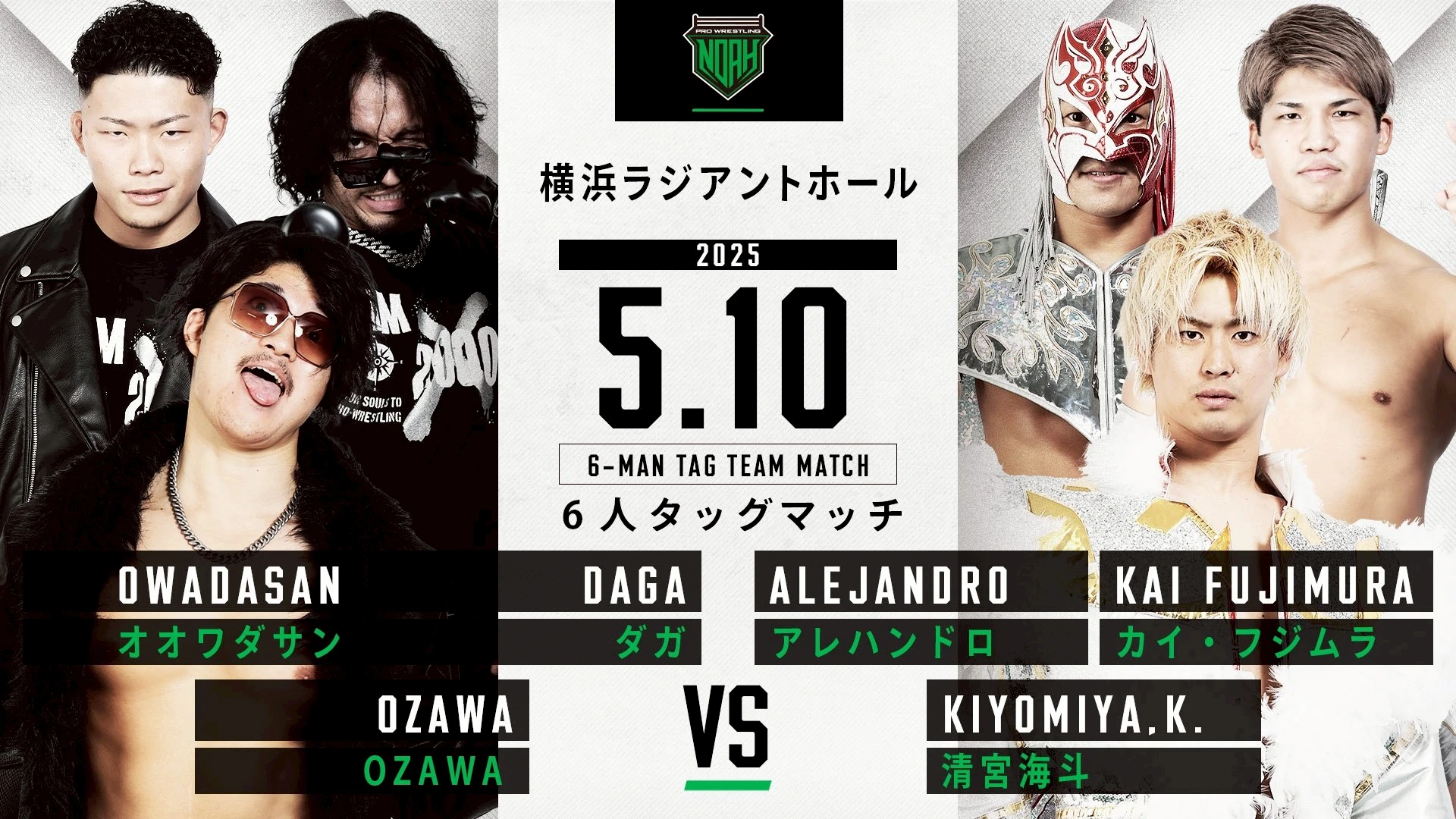 【前売券は9日17時まで】5月10日・横浜ラジアントホール大会直前情報