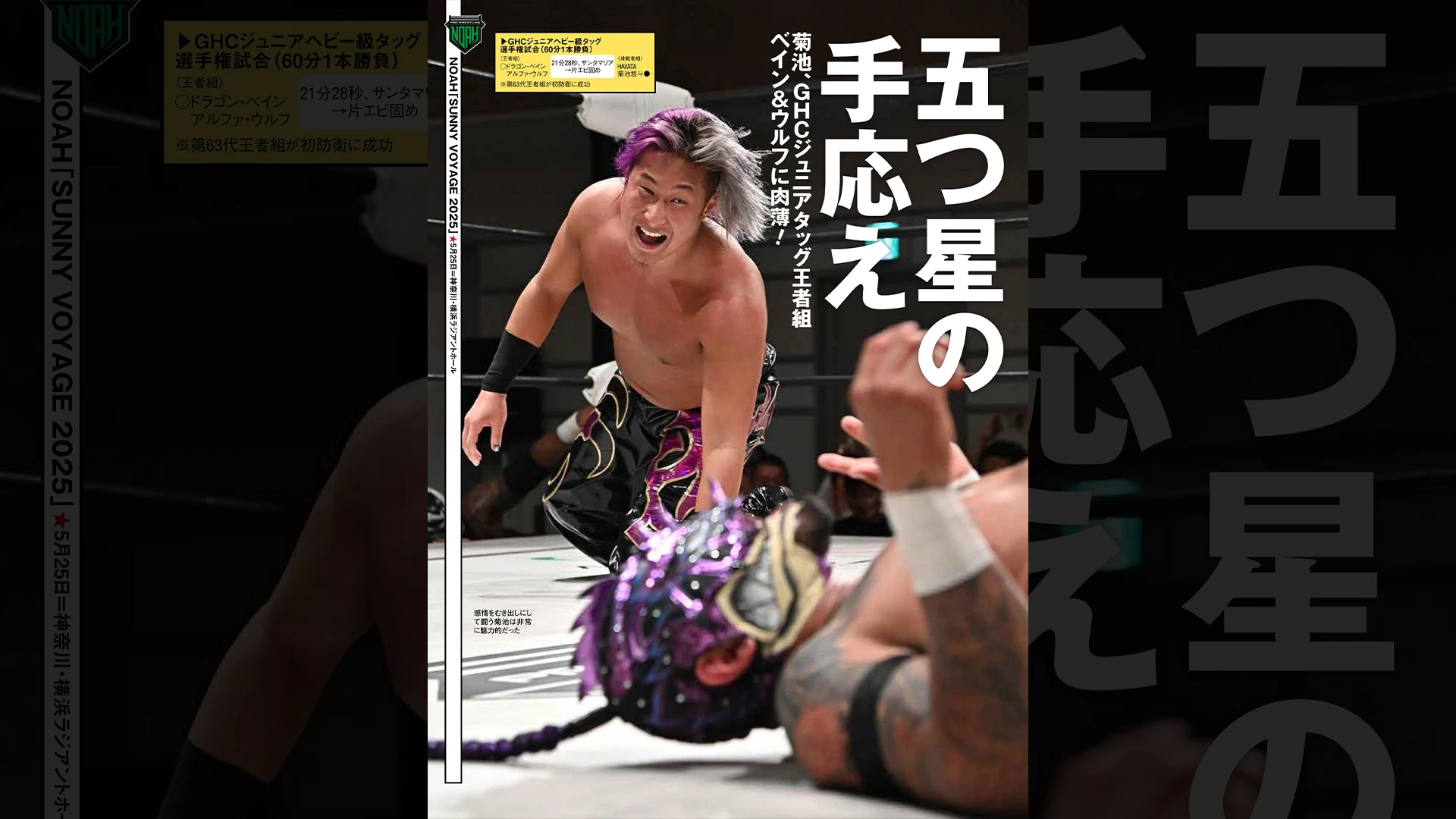 5月28日（水）発売の「週刊プロレス」6月11日号（No.2358）