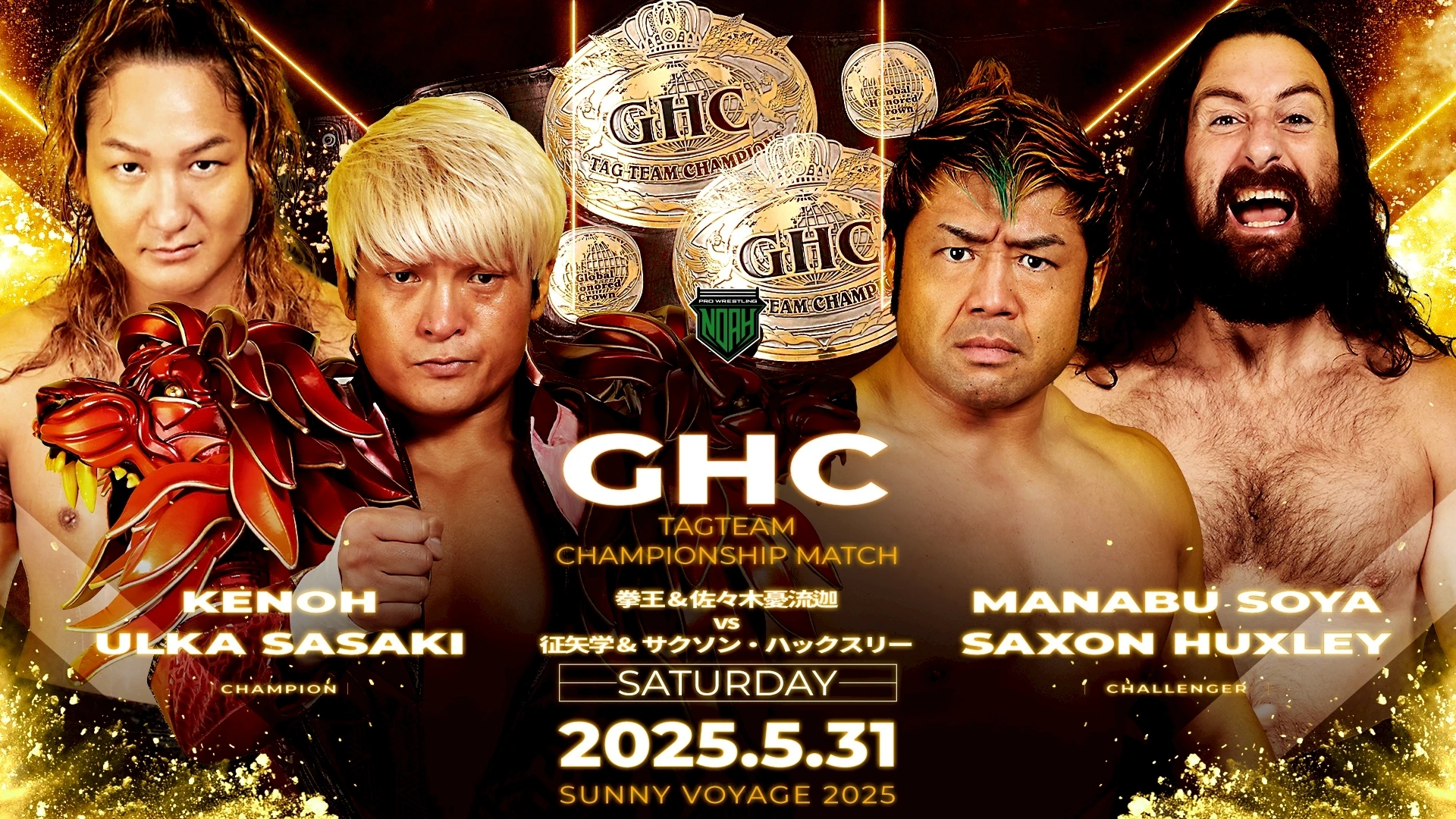 【GHCタッグ選手権開催!】5月31日・新宿FACE大会直前情報