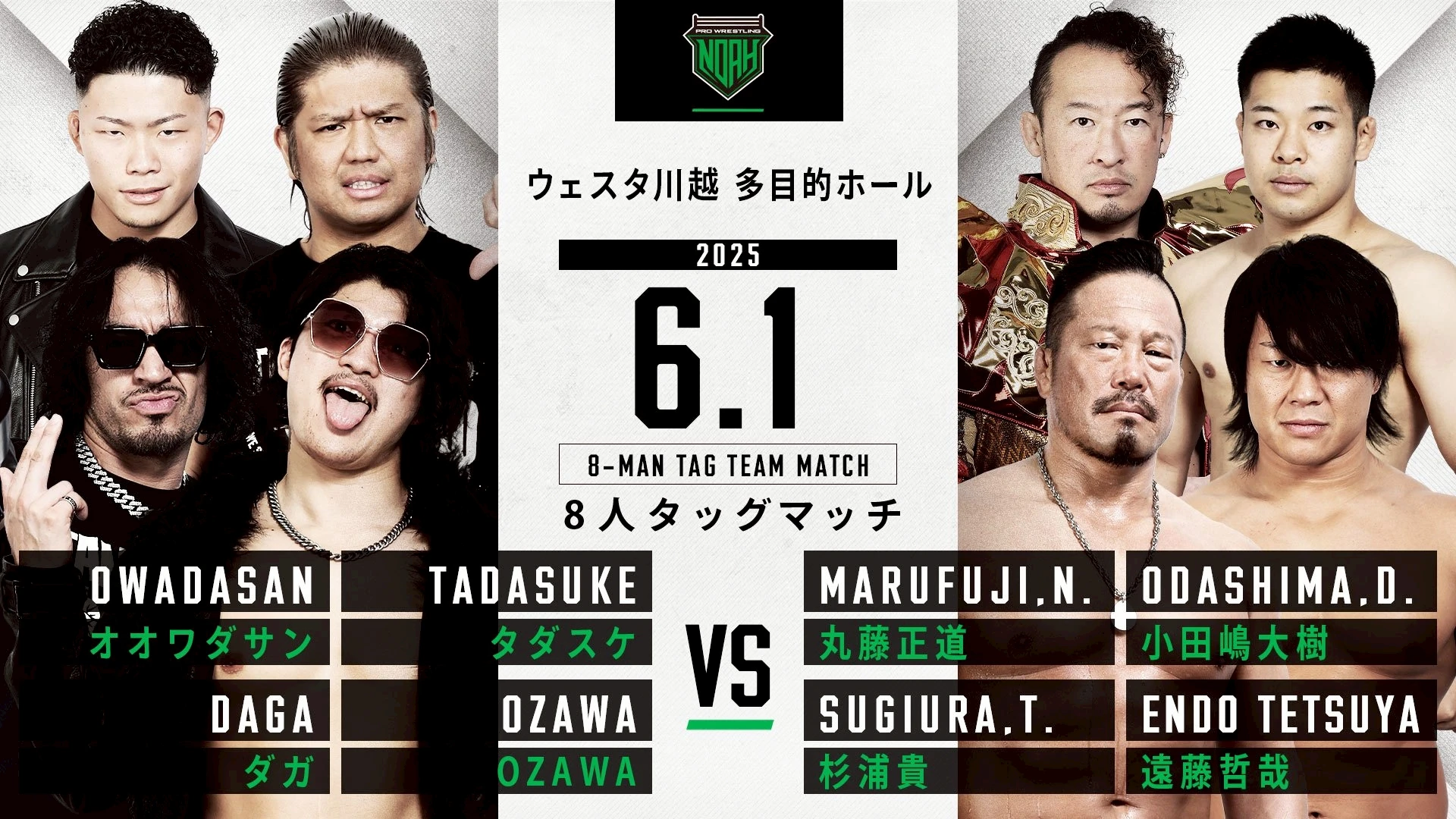 【前売券は5/31 17時まで】6月1日・ウェスタ川越大会直前情報