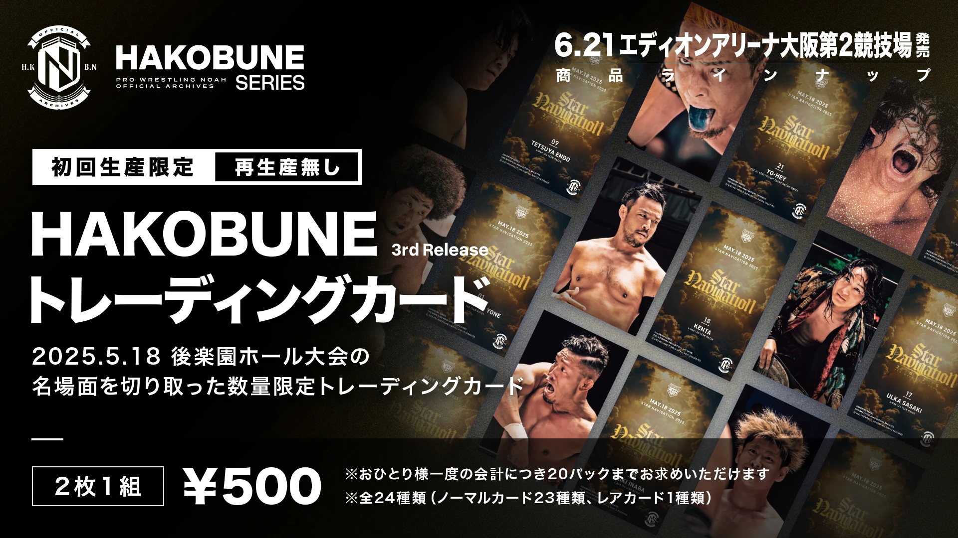 6.21大阪】HAKOBUNE SERIES第8弾！大好評のAMAZING MOVES T