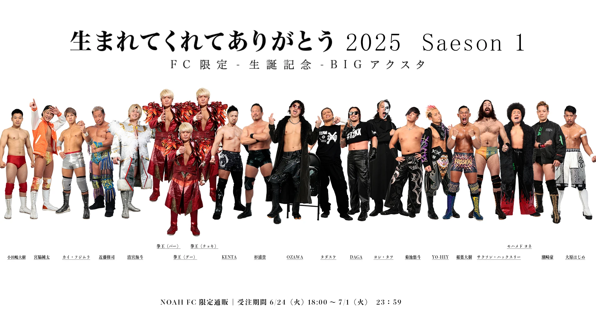FC情報】FC限定生誕グッズBIGアクスタ2025 season1 受付開始の