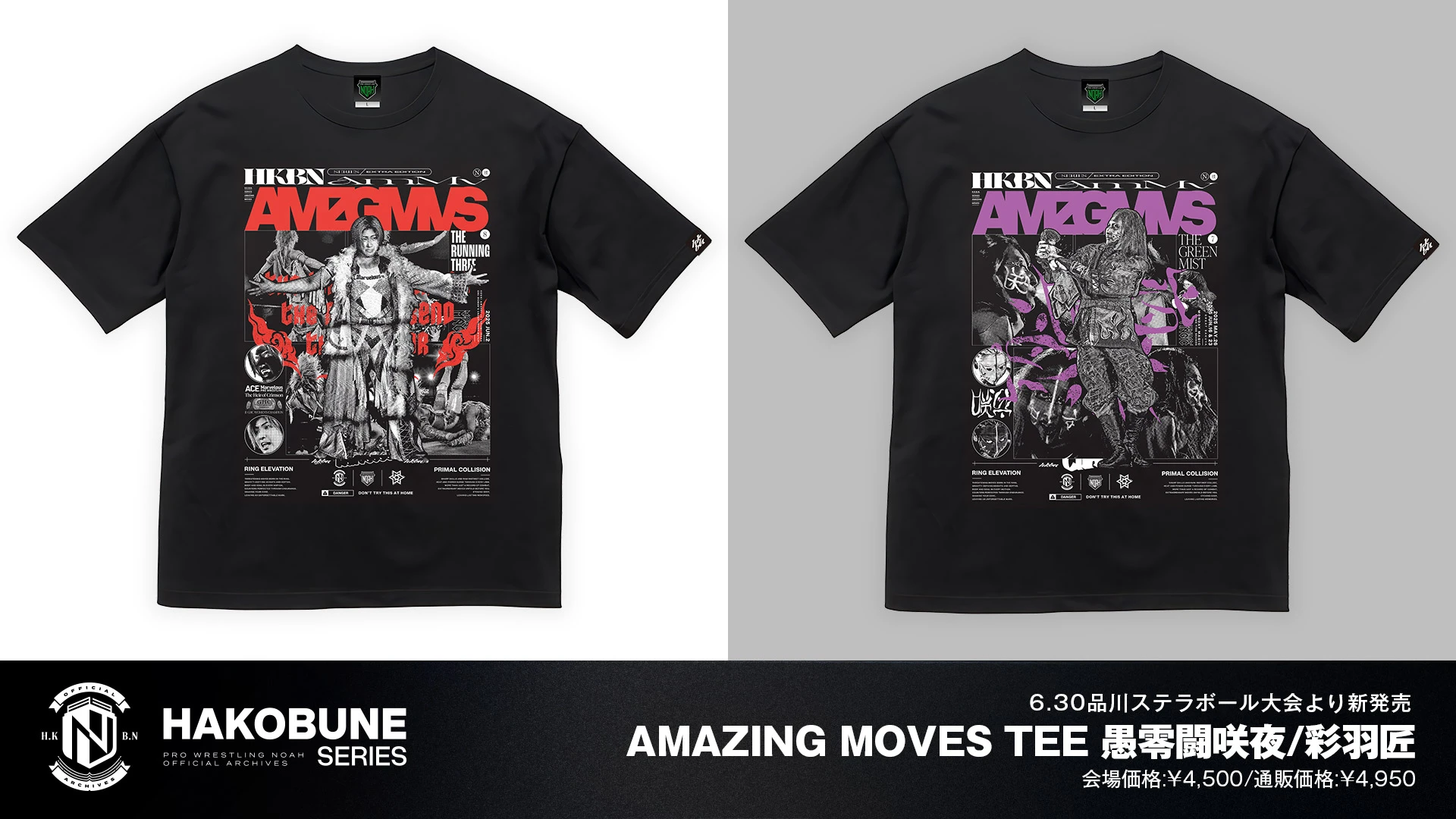 【6.30品川大会にて新登場】HAKOBUNE SERIES AMAZING MOVES TEE 愚零闘咲夜/彩羽匠 発売決定のお知らせ