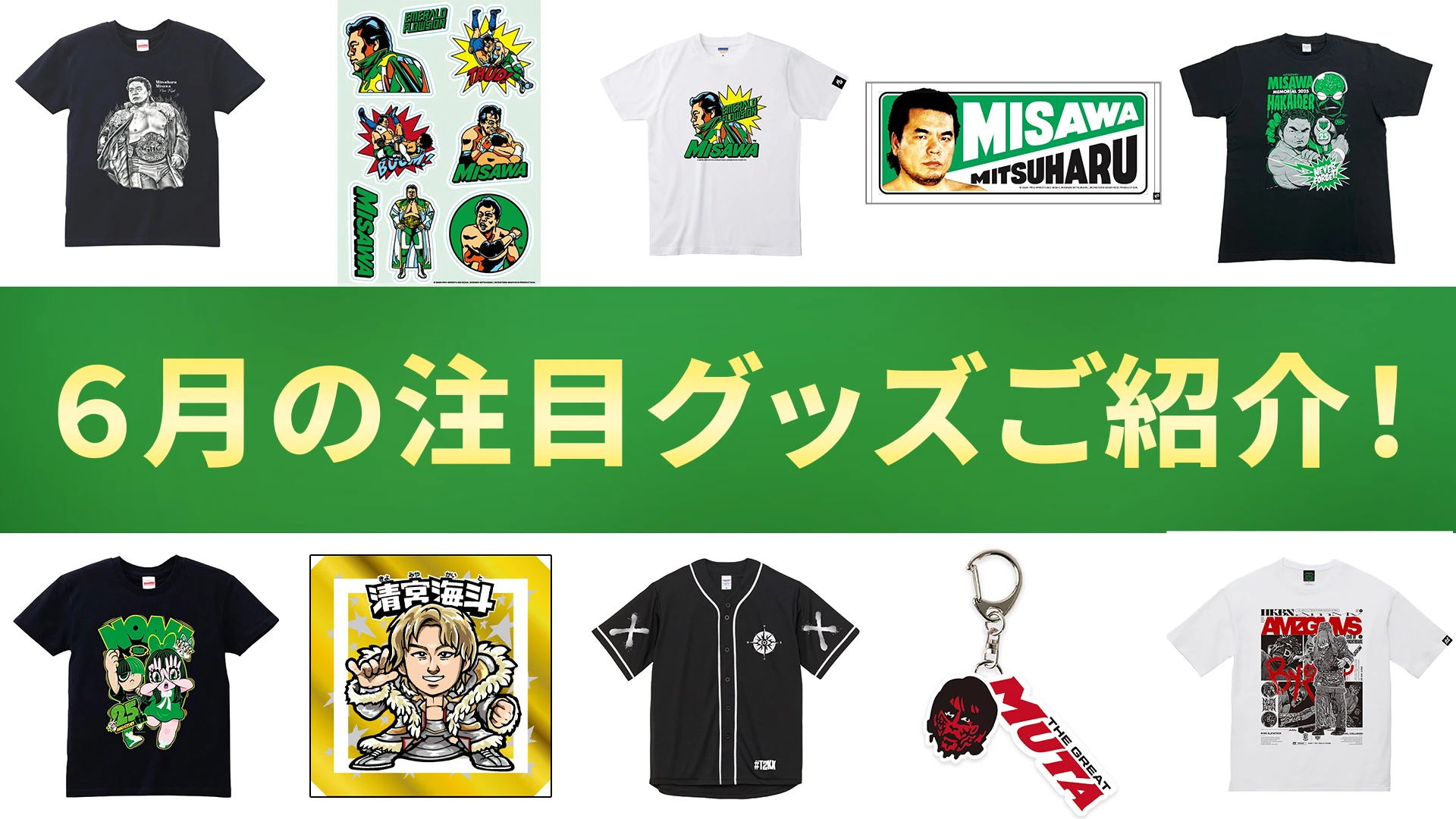【NOAH通販】今月話題となった商品は何だ!? 6月の売れ筋商品を一挙ご紹介！