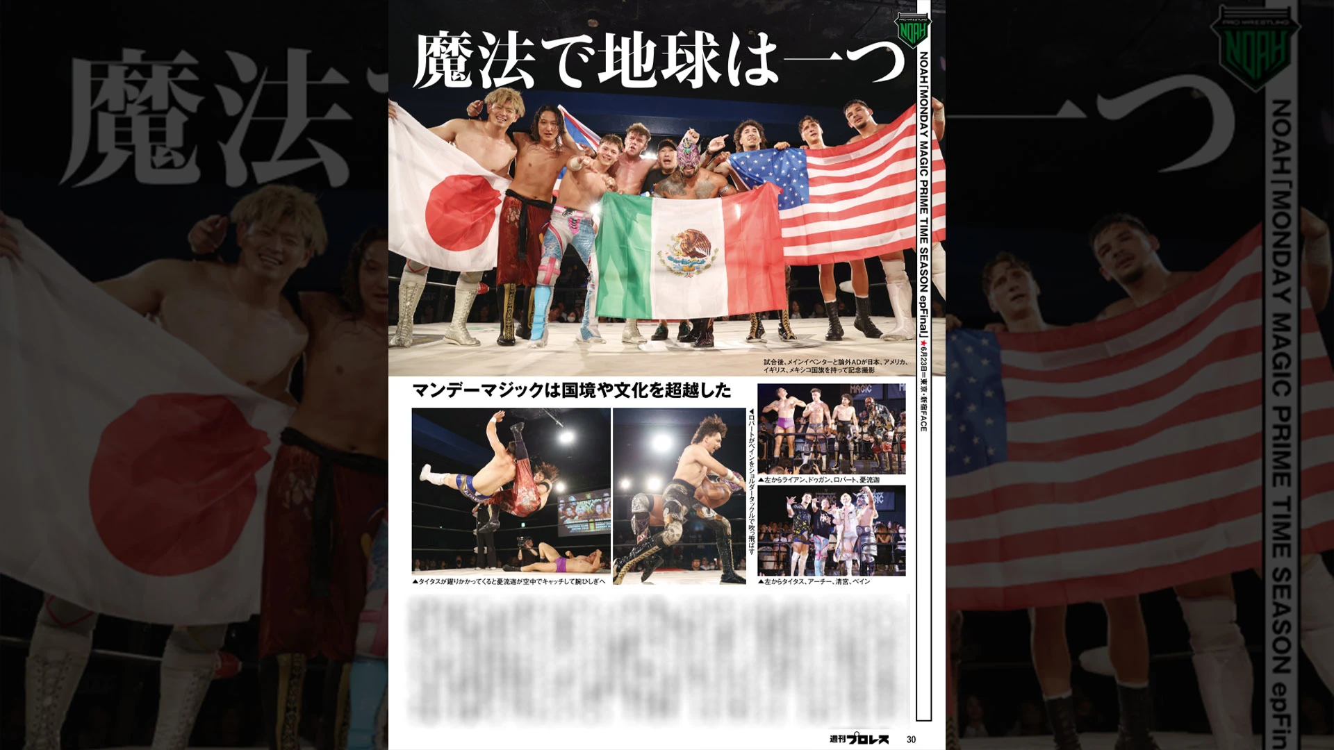 7月2日（水）発売の「週刊プロレス」7月16日号（No.2363）
