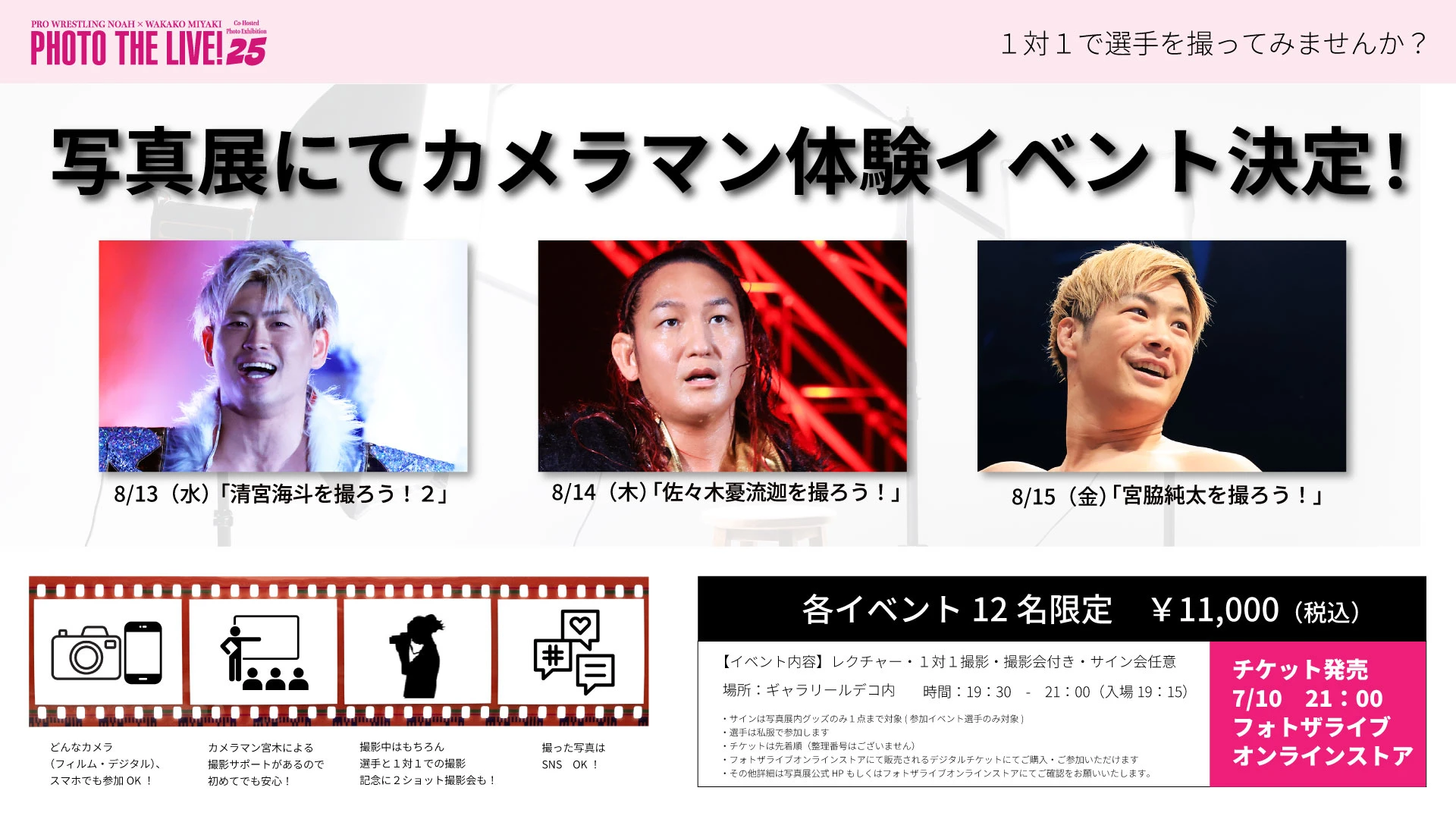 「PHOTO THE LIVE!25」写真展にてカメラマン体験イベント決定！