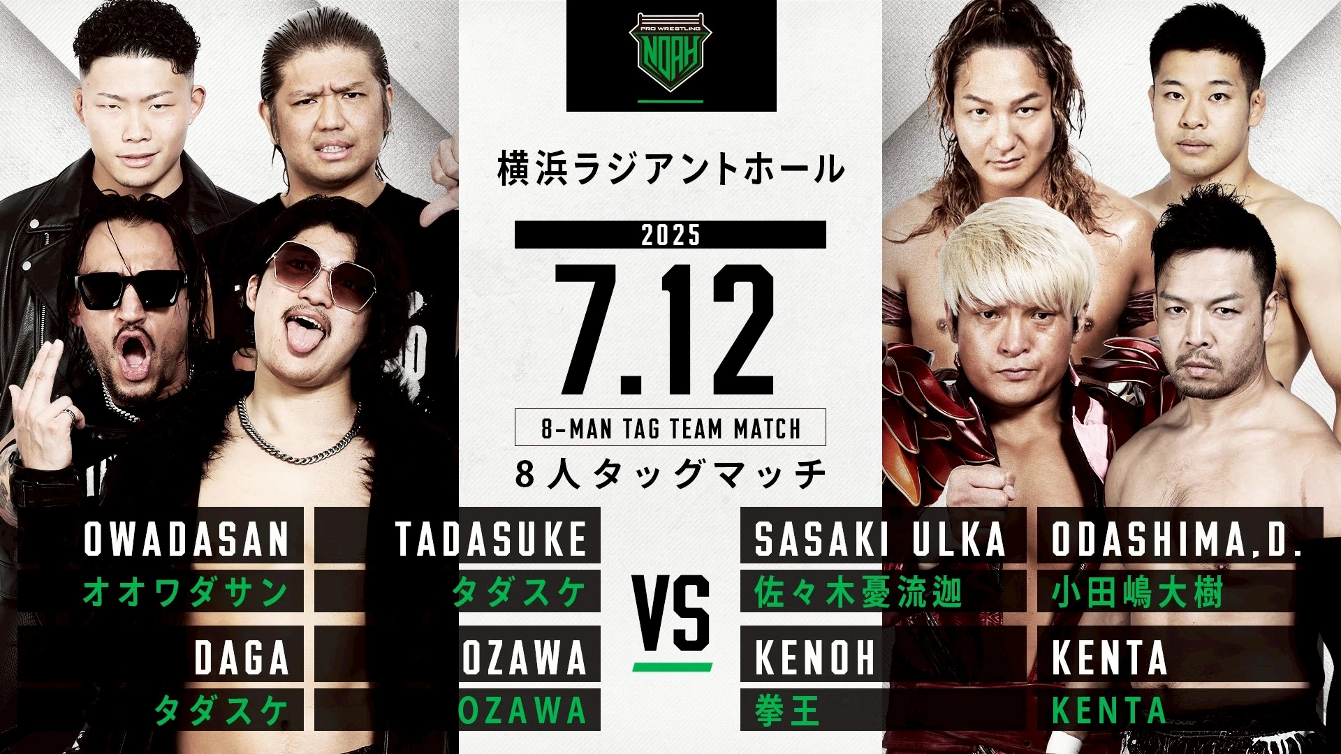 【前売券は11日17時まで販売】7月12日・横浜ラジアントホール大会直前情報