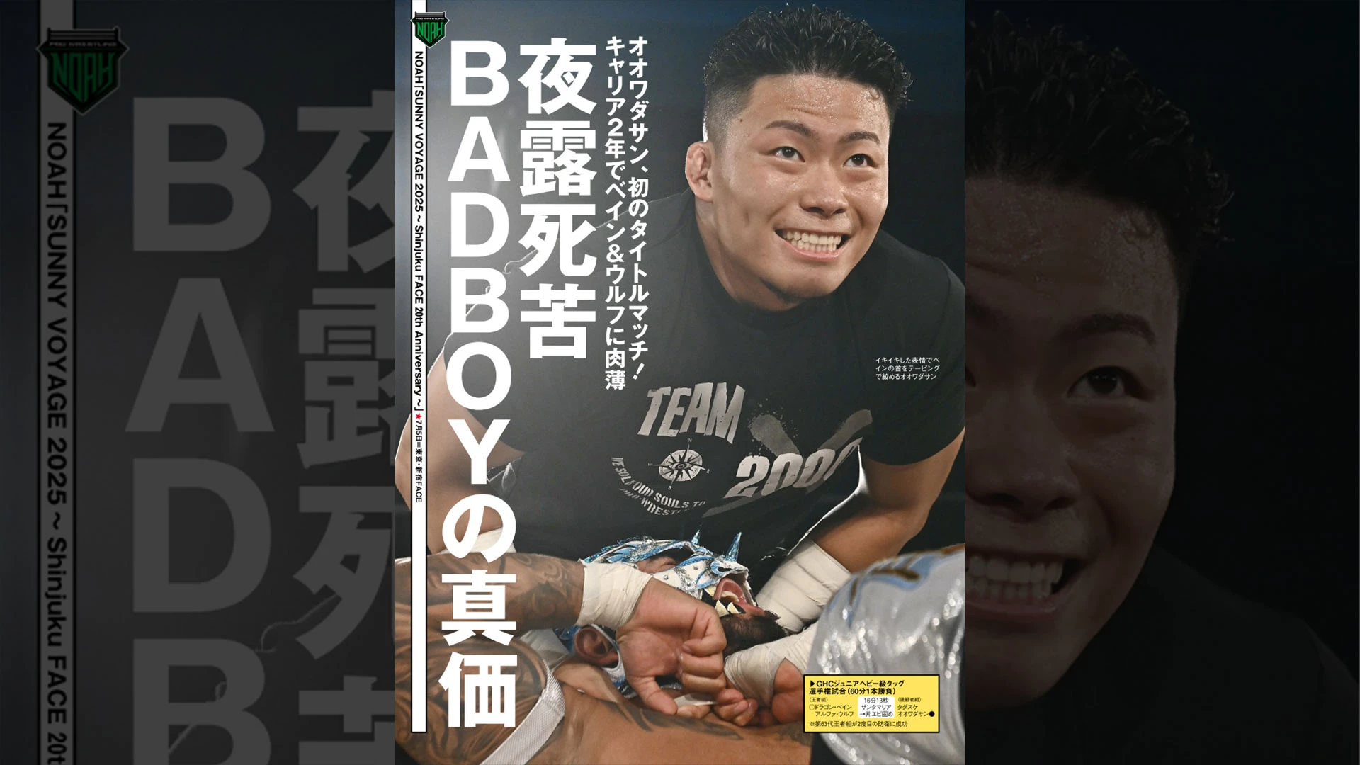 7月9日（水）発売の「週刊プロレス」7月23日号（No.2364）
