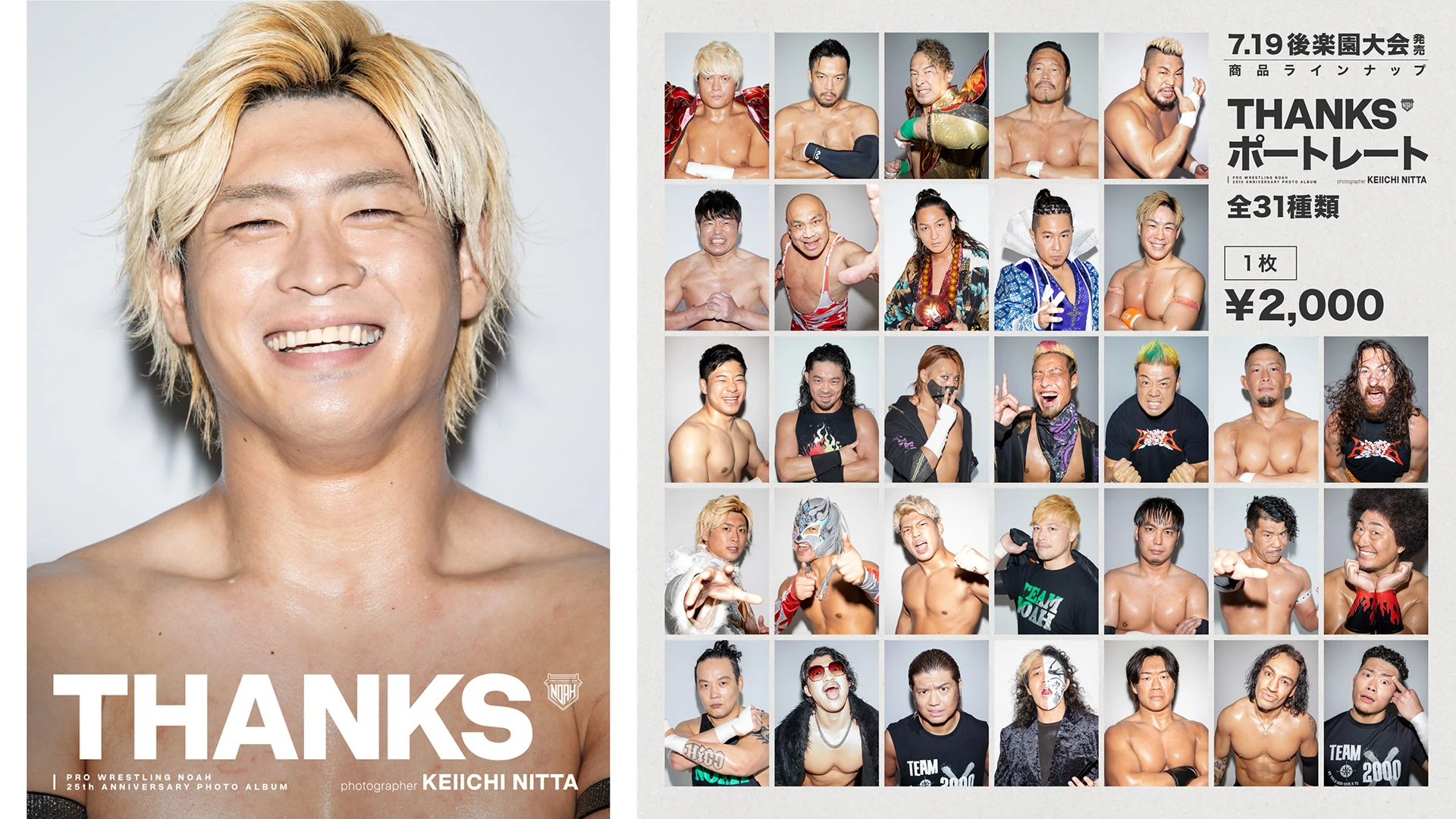 （7/15更新）7/19発売・NOAH25周年記念―メモリアルフォトブック「THANKS」関連商品詳細のお知らせ〜記念ポートレートのラインナップを一挙公開！〜