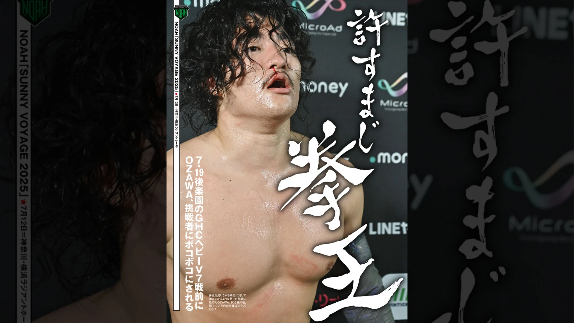 ７月16日（水）発売の「週刊プロレス」7月30日号（No.2365）