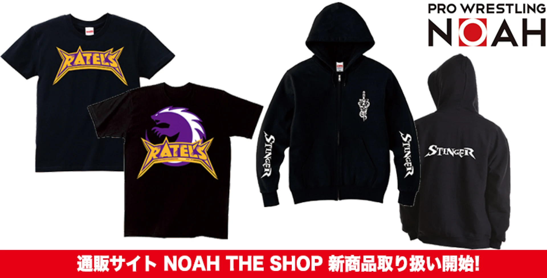 通販サイト「NOAH THE SHOP」新商品取り扱い開始!
