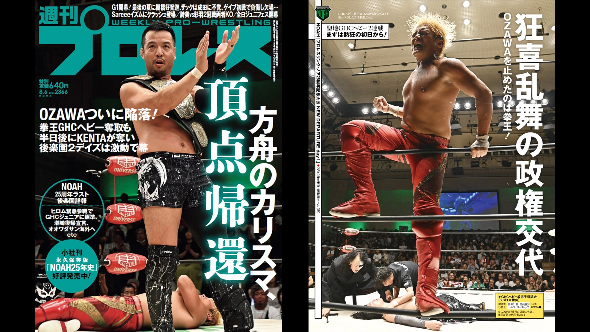 7月23日（水）発売の「週刊プロレス」8月6日号（No.2366
