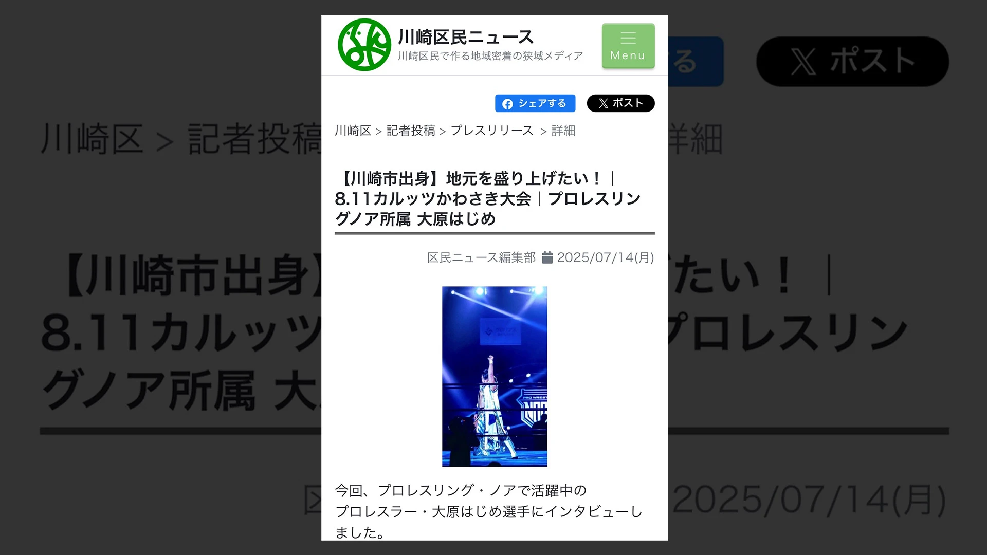 【ムイビエンプロモーション⑫】大原はじめ選手による8.11カルッツかわさき大会のプロモーションをご紹介！【川崎区民ニュース様】