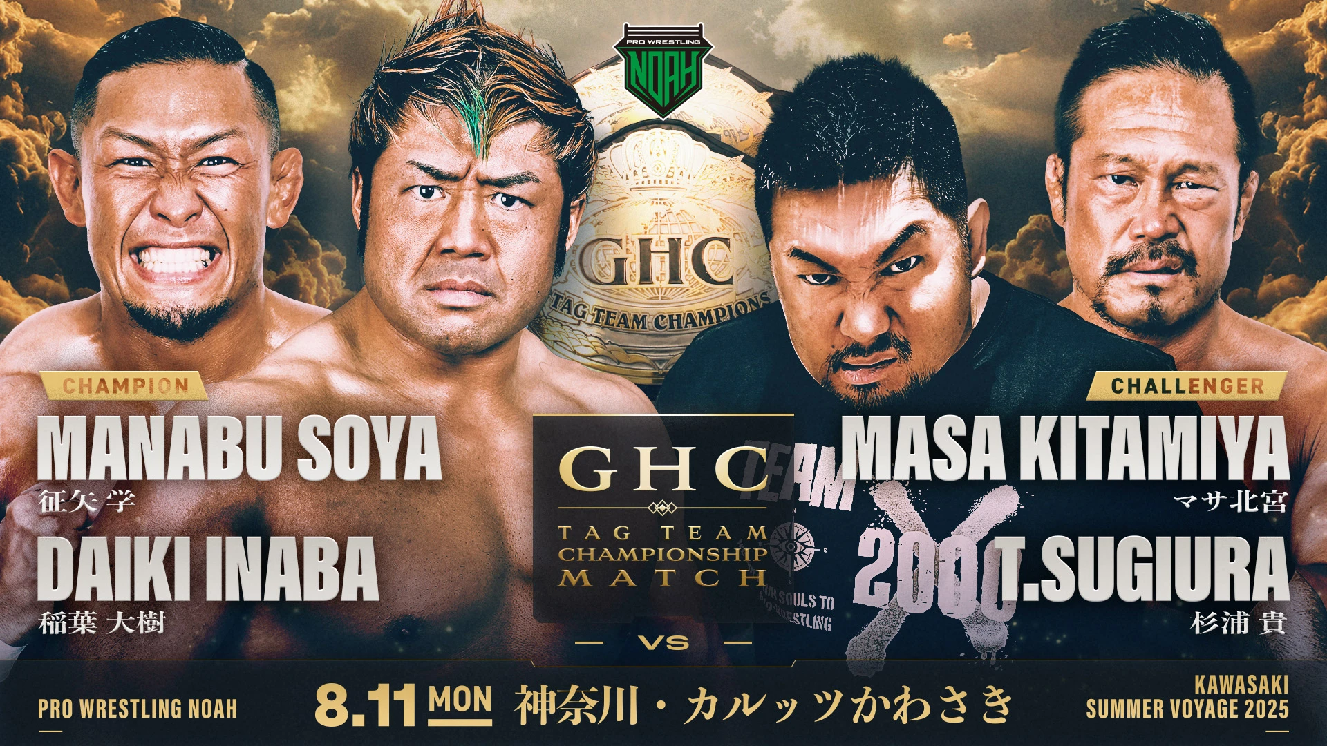 【GHCタッグ王座戦開催決定！】8.11川崎大会 全対戦カード決定のお知らせ