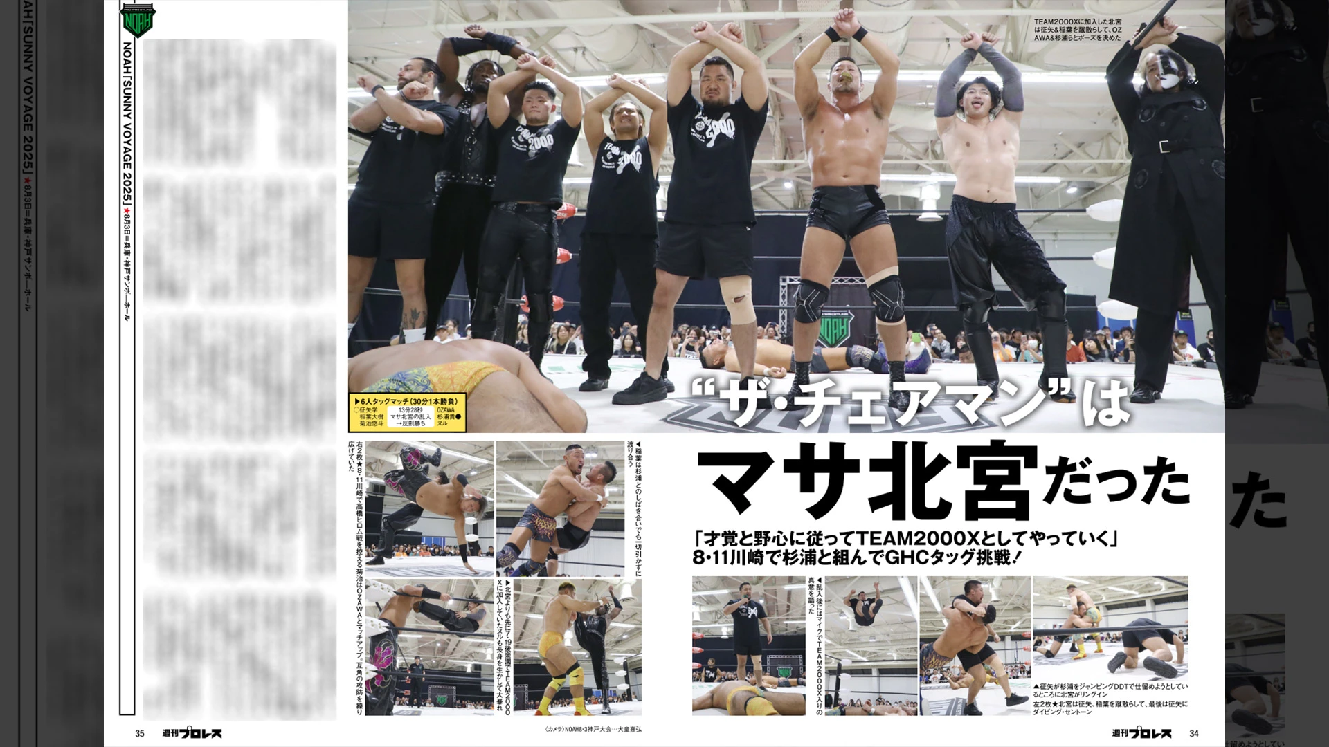 8月6日（水）発売の「週刊プロレス」8月20＆27日号（No.2368）