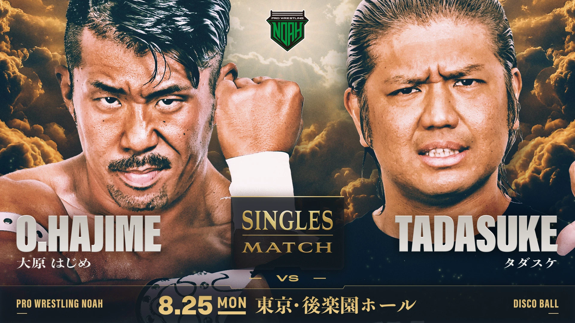 【8.25後楽園ホール大会】追加対戦カード決定のお知らせ